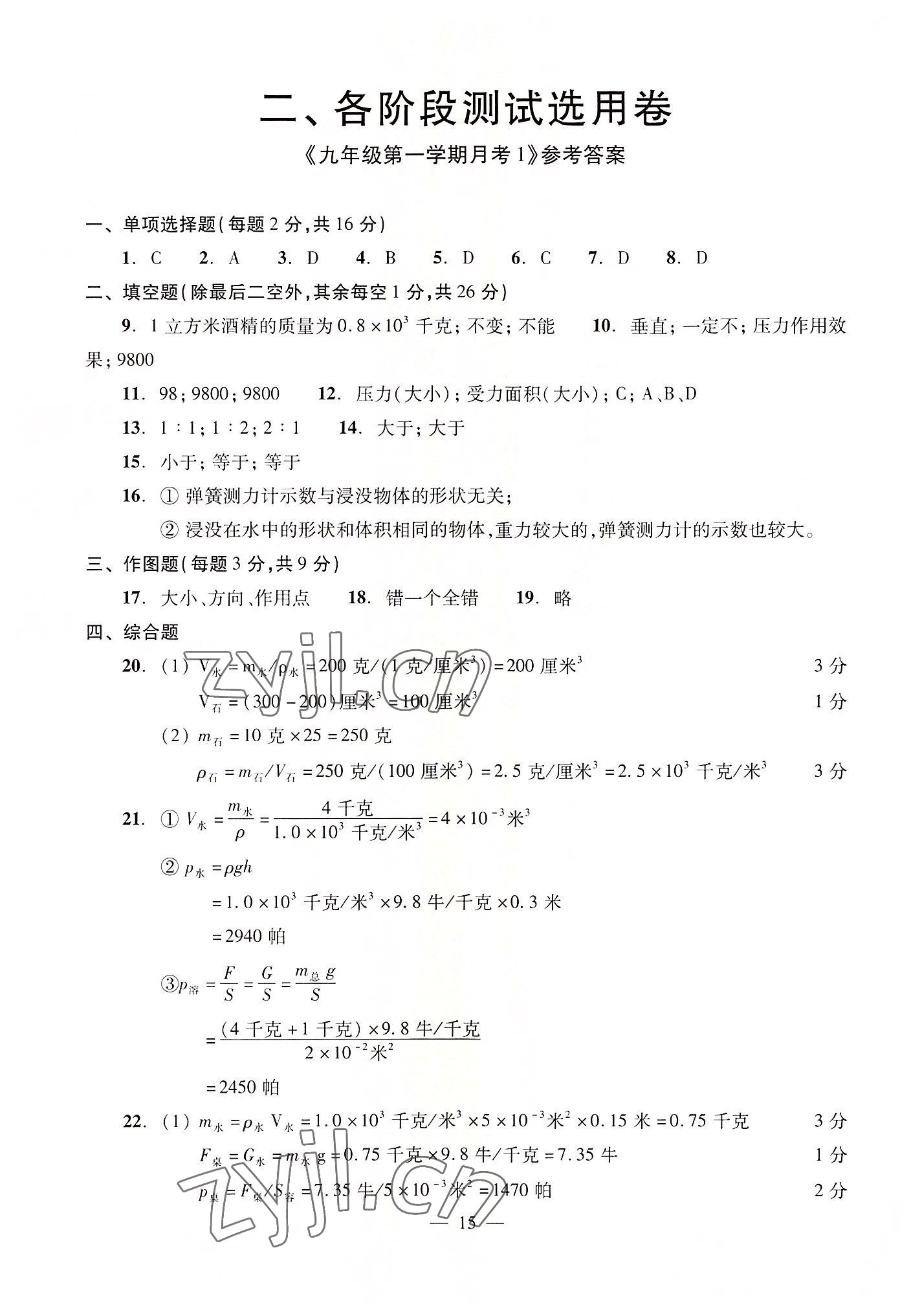 2022年初中物理双基过关堂堂练九年级全一册沪教版54制 参考答案第15页