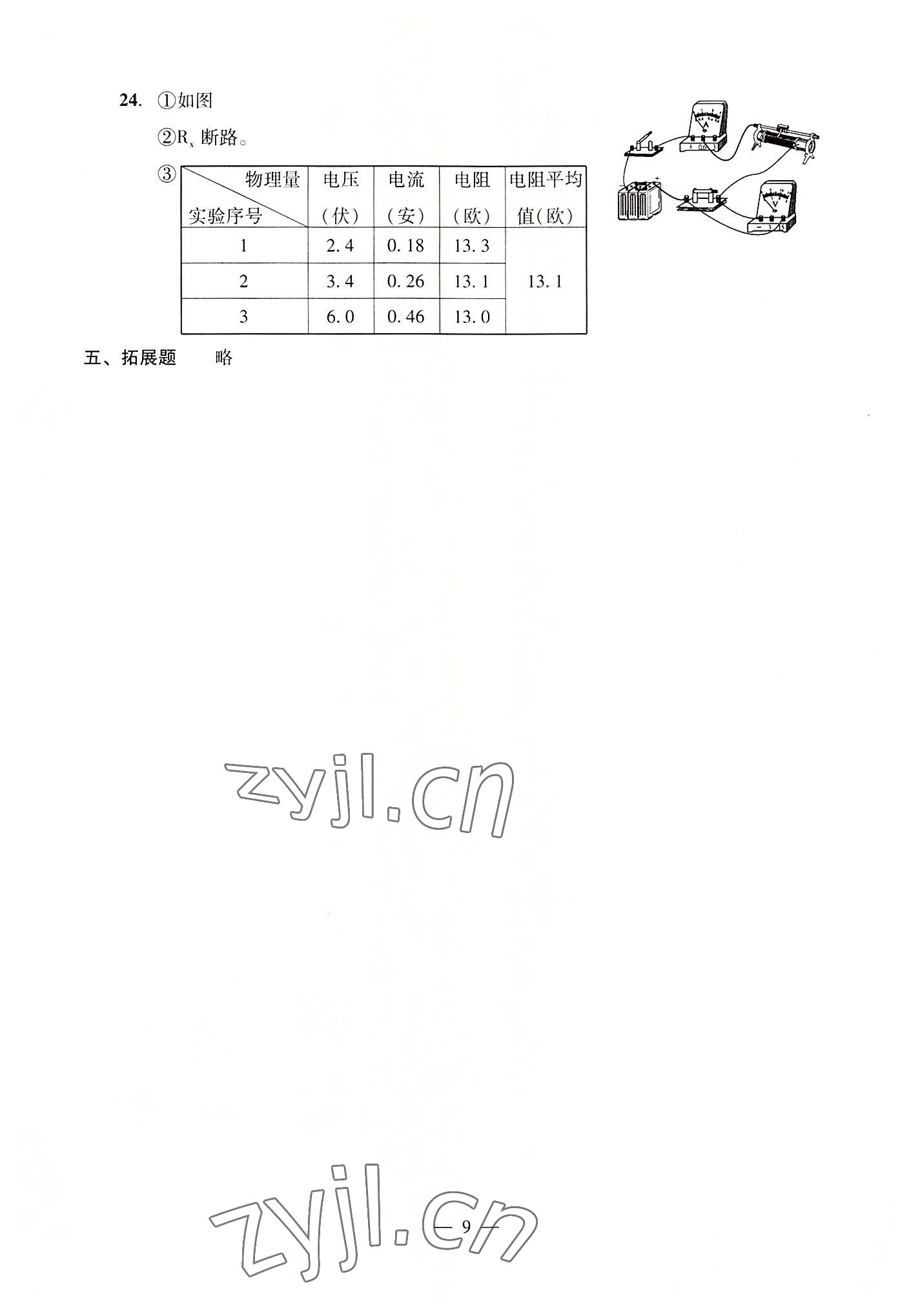 2022年初中物理雙基過關堂堂練九年級全一冊滬教版54制 參考答案第9頁