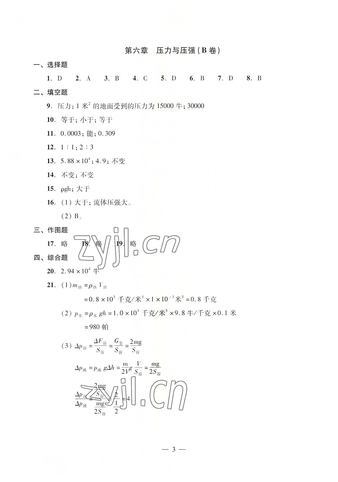 2022年初中物理双基过关堂堂练九年级全一册沪教版54制 参考答案第3页