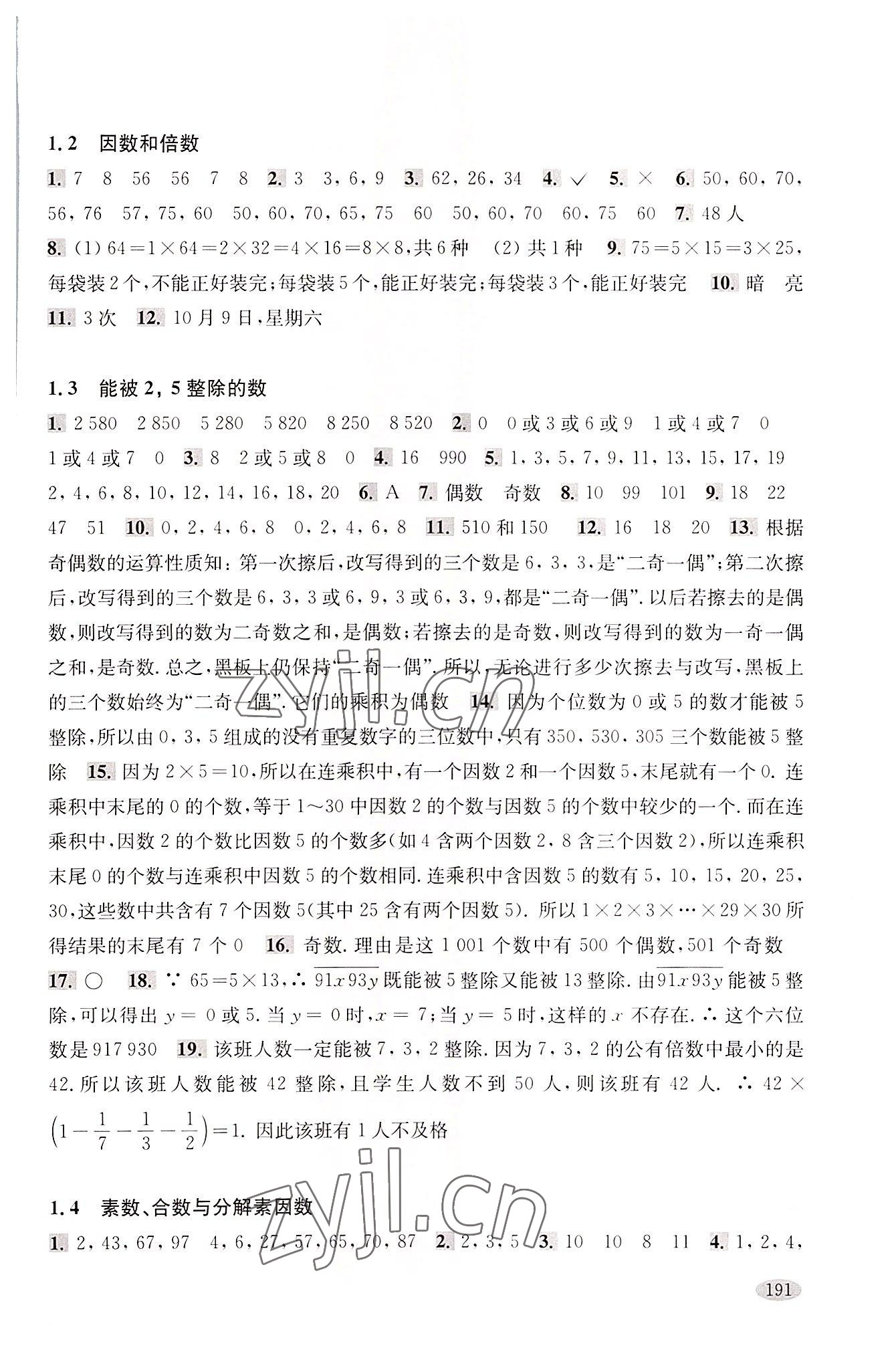 2022年新思路辅导与训练六年级数学第一学期沪教版 参考答案第2页