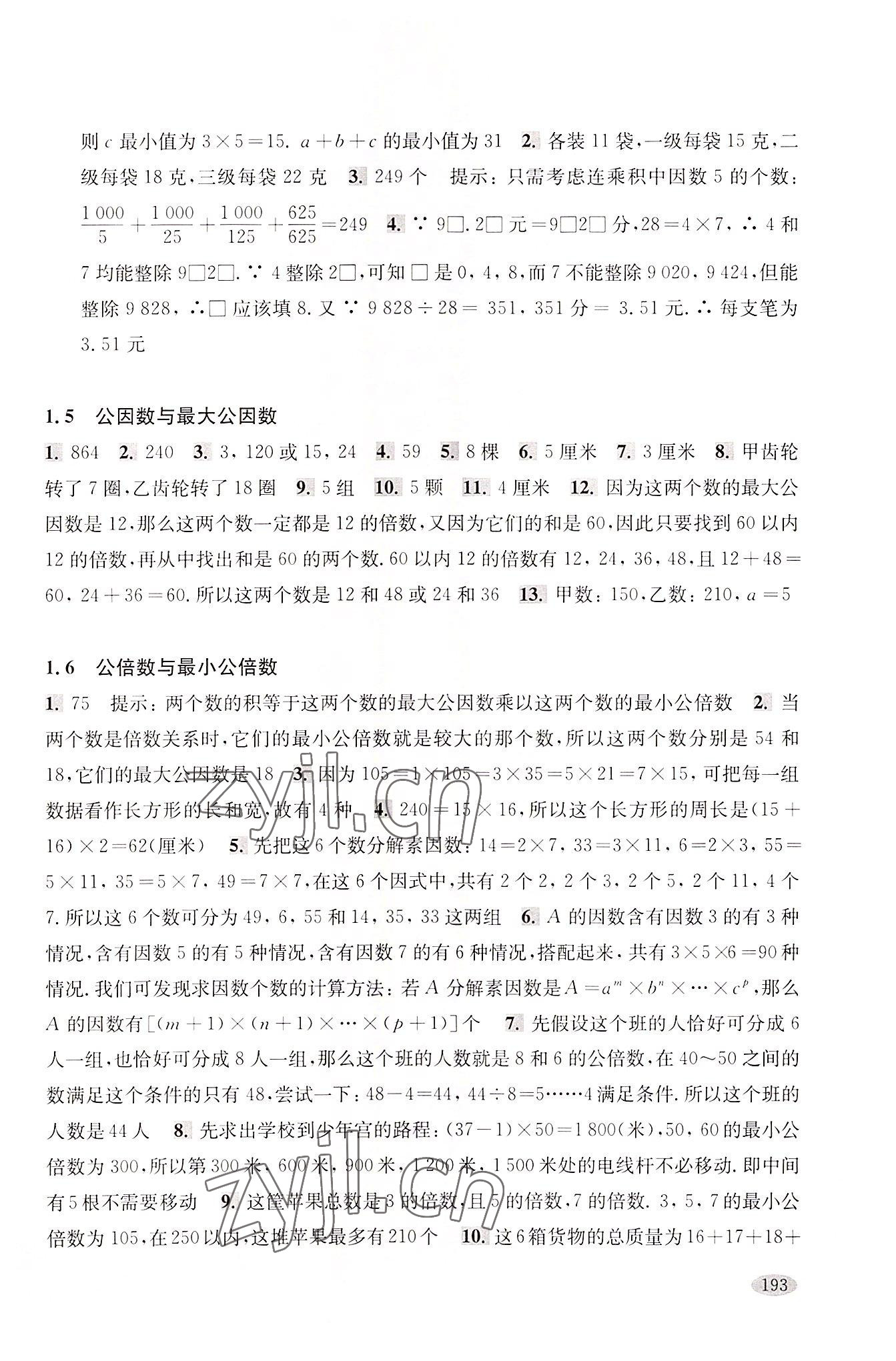 2022年新思路辅导与训练六年级数学第一学期沪教版 参考答案第4页