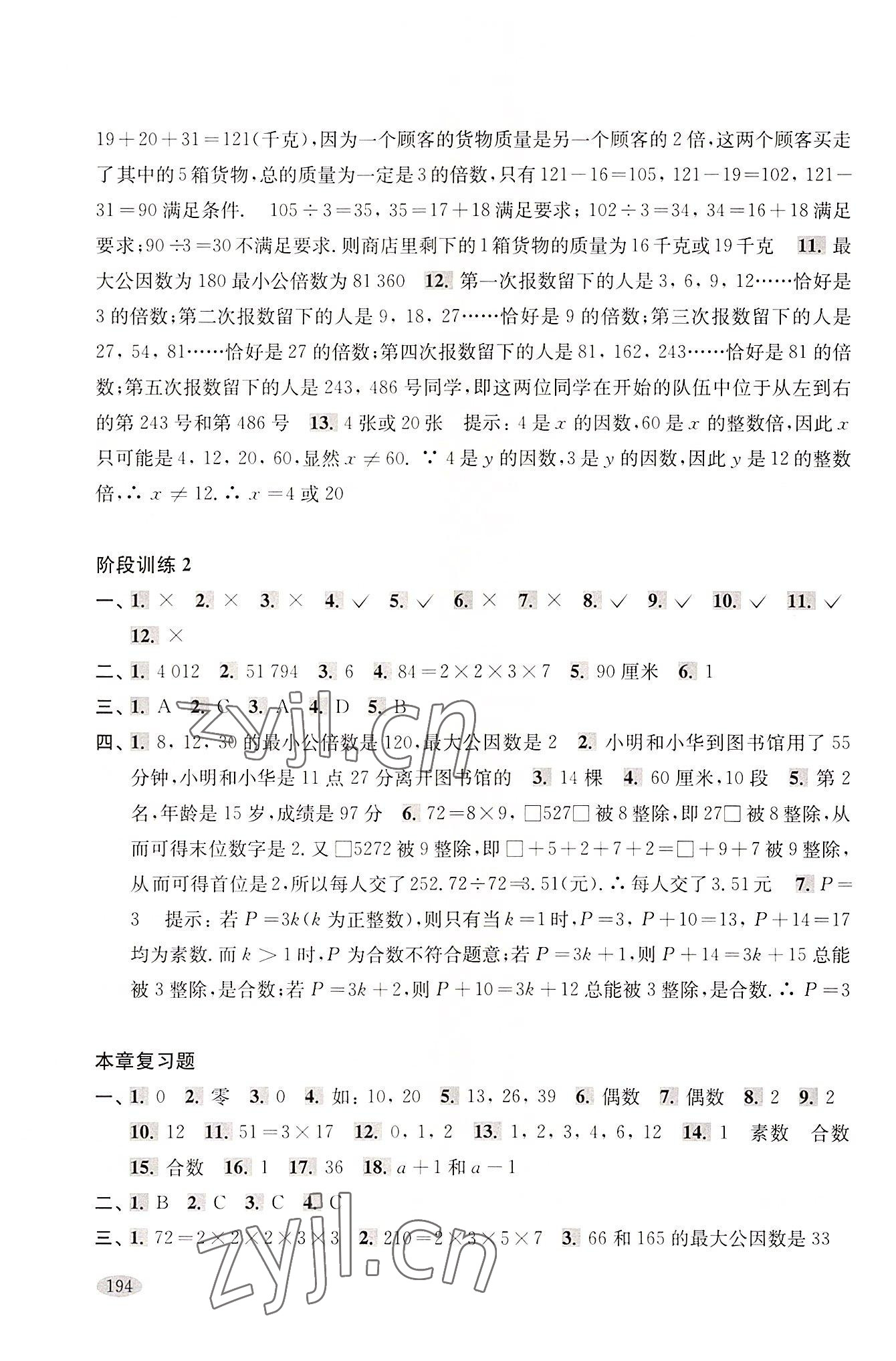 2022年新思路辅导与训练六年级数学第一学期沪教版 参考答案第5页