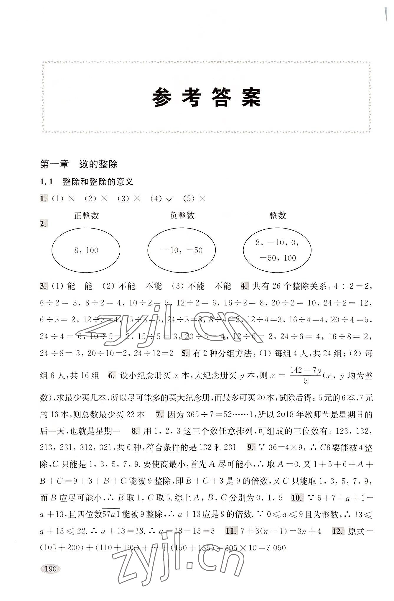 2022年新思路辅导与训练六年级数学第一学期沪教版 参考答案第1页