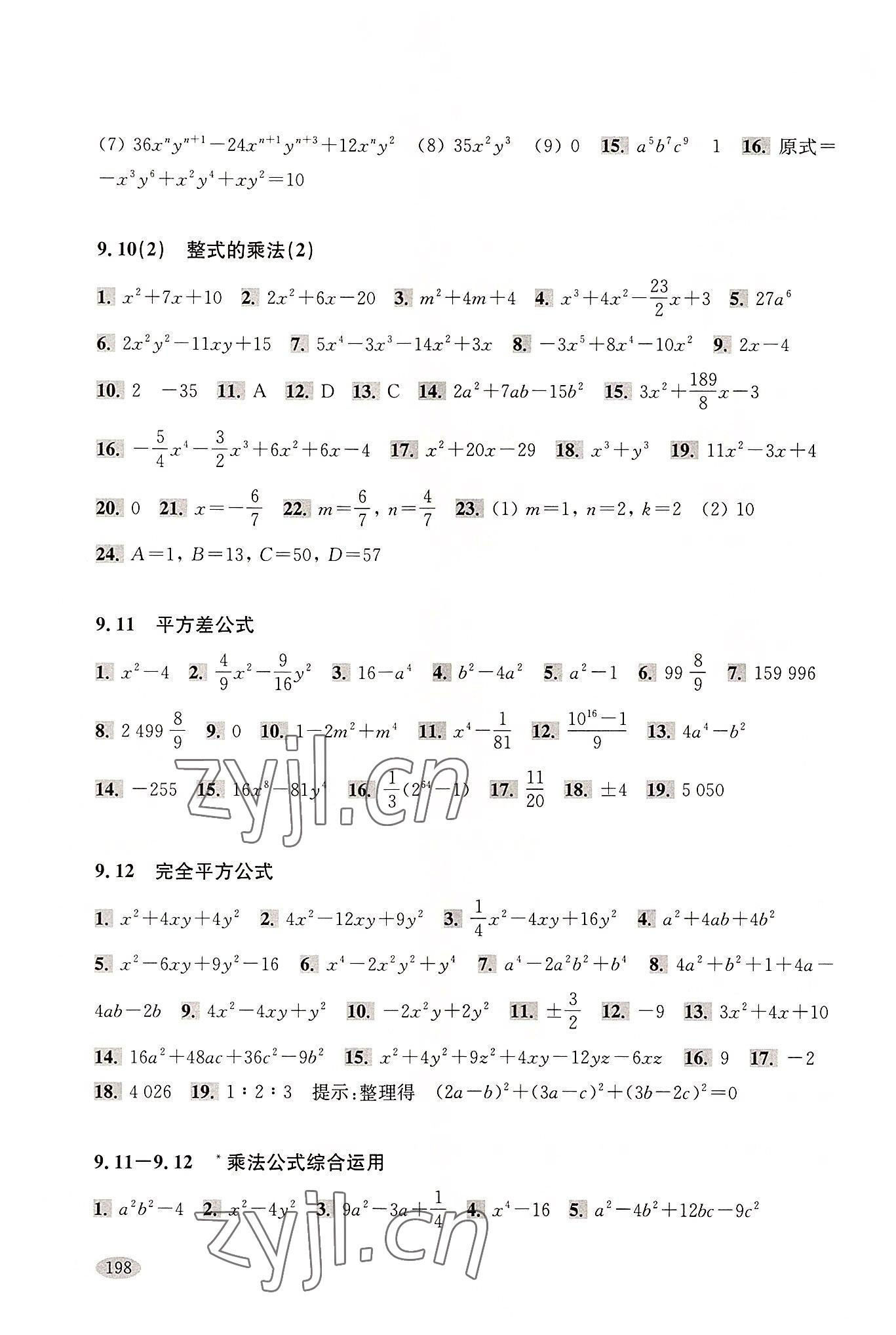 2022年新思路辅导与训练七年级数学第一学期沪教版 参考答案第4页