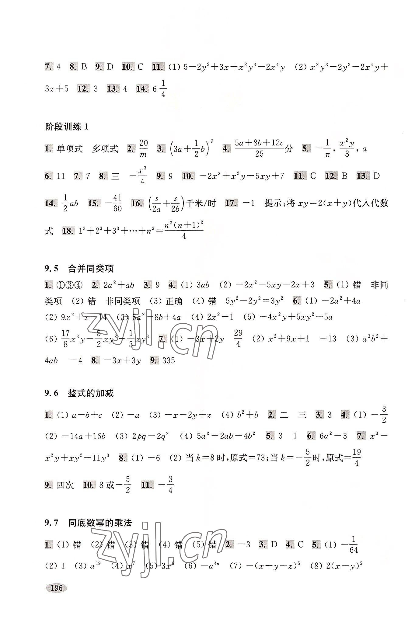 2022年新思路辅导与训练七年级数学第一学期沪教版 参考答案第2页