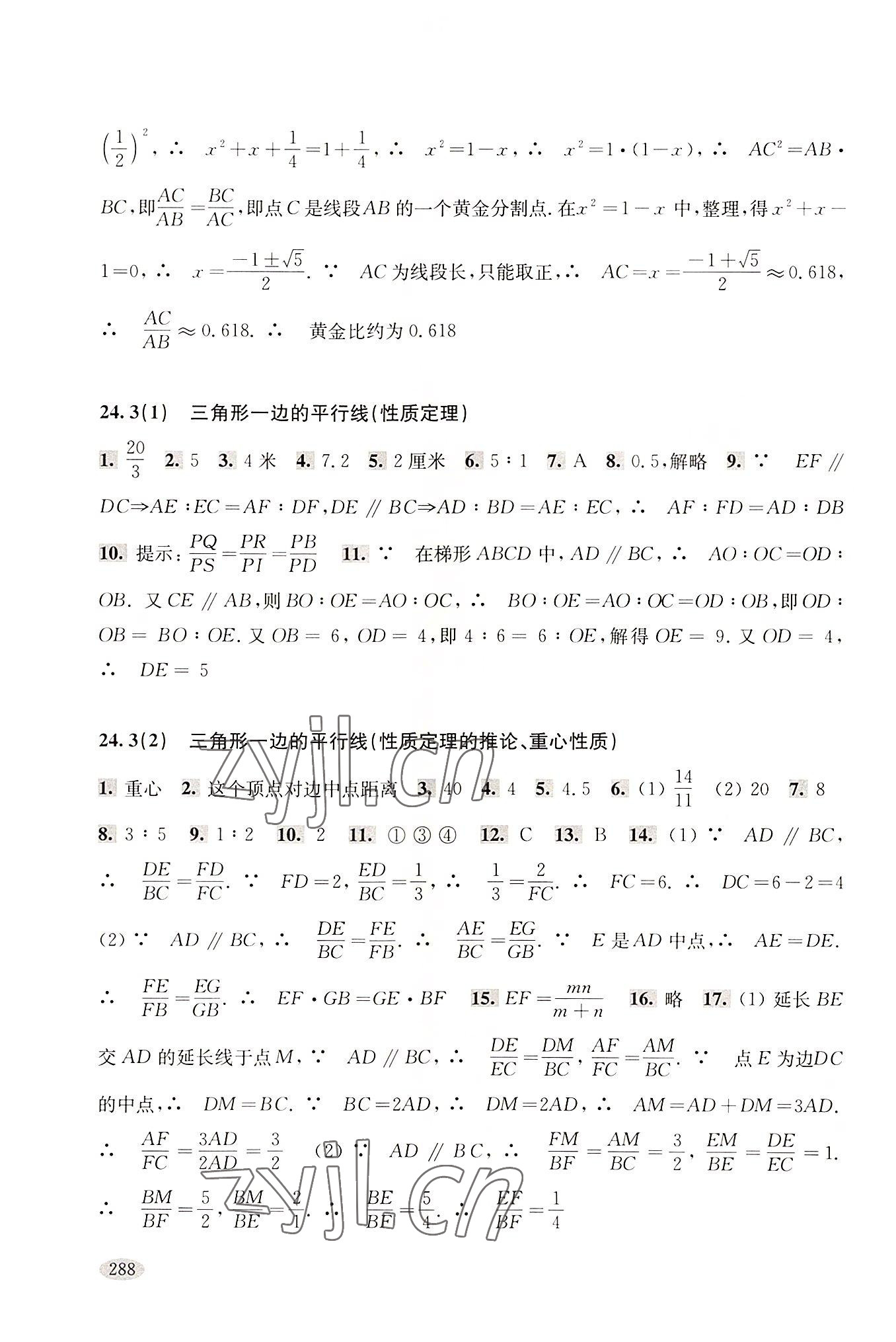 2022年新思路辅导与训练九年级数学第一学期沪教版五四制 参考答案第2页