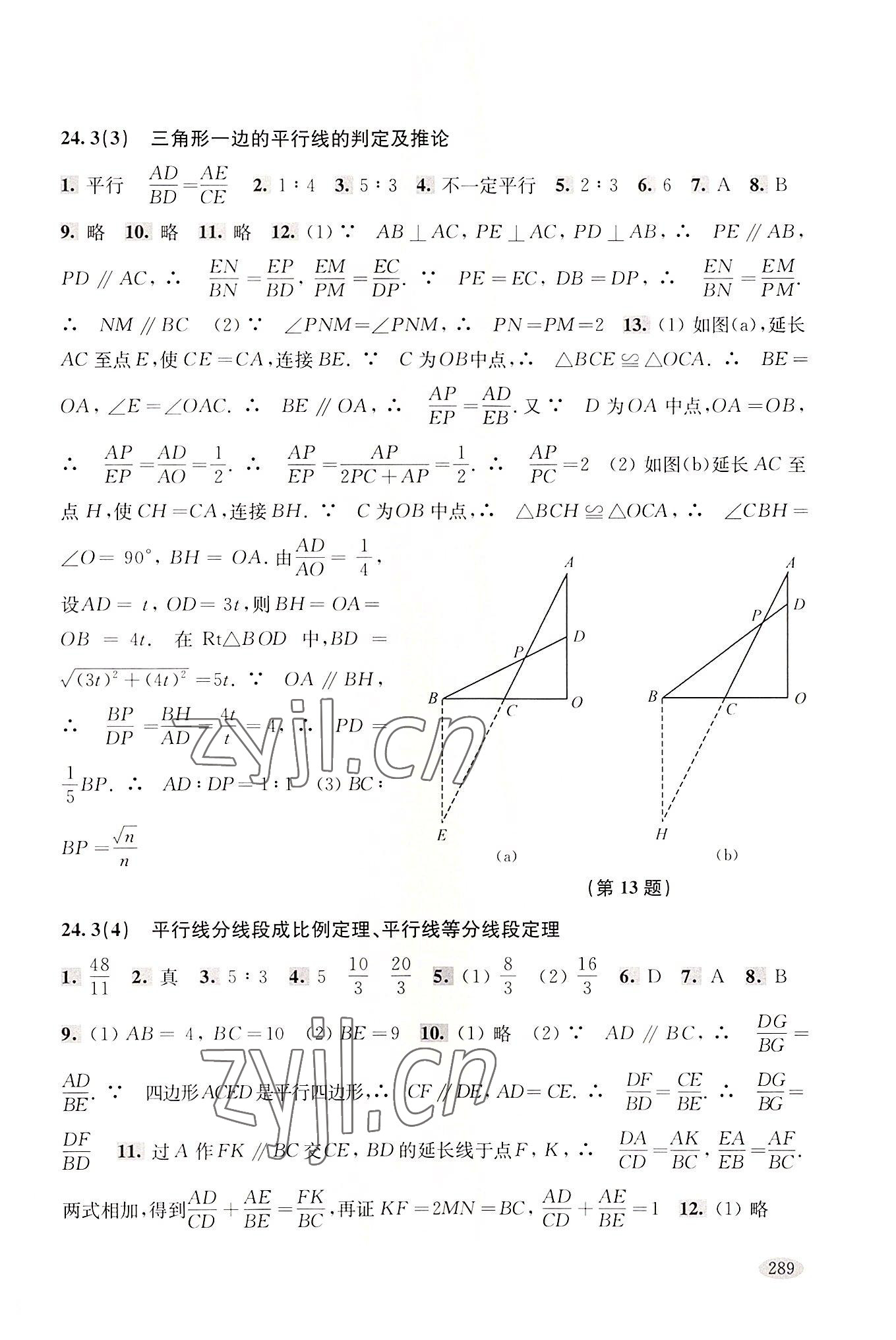 2022年新思路辅导与训练九年级数学第一学期沪教版五四制 参考答案第3页