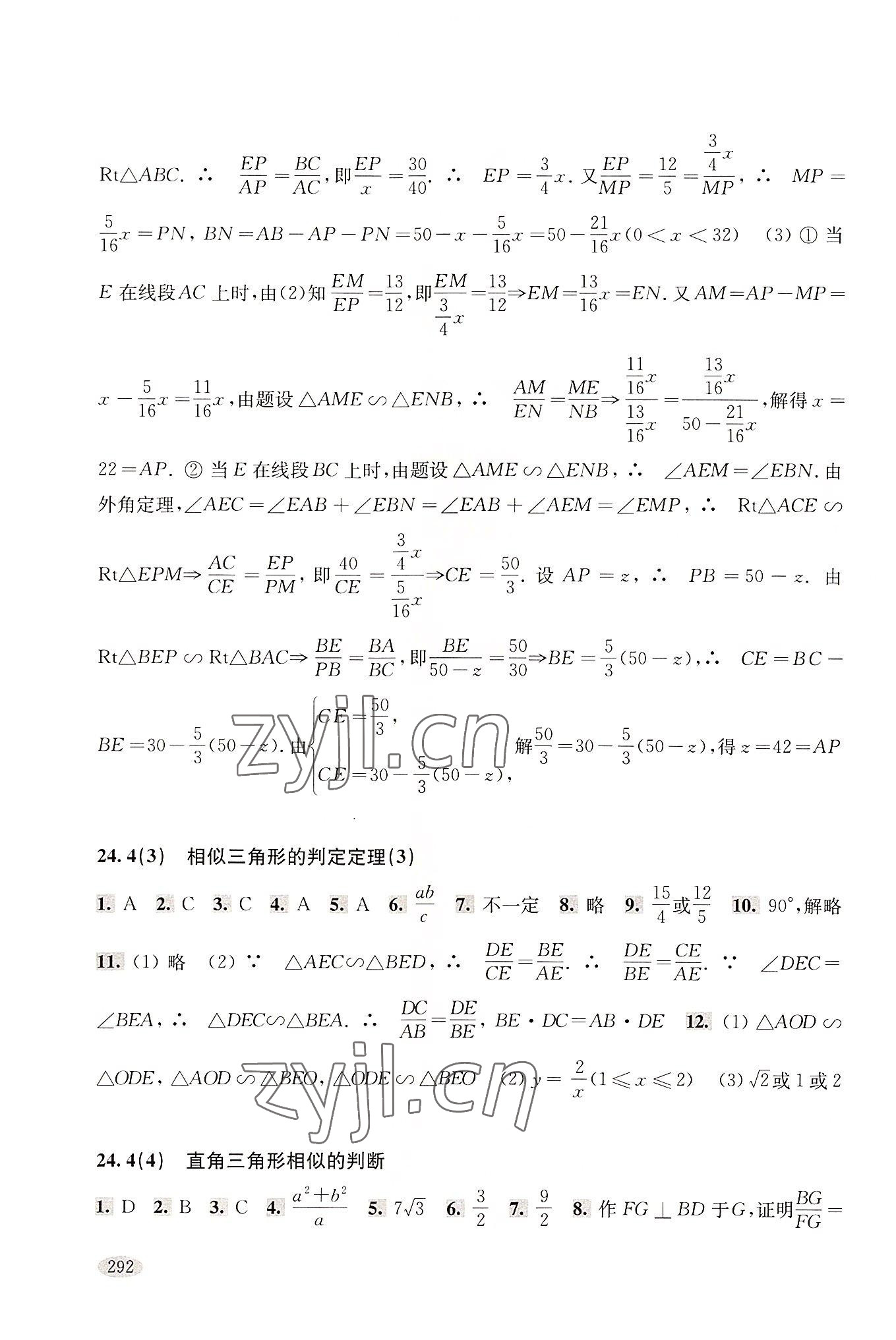 2022年新思路辅导与训练九年级数学第一学期沪教版五四制 参考答案第6页