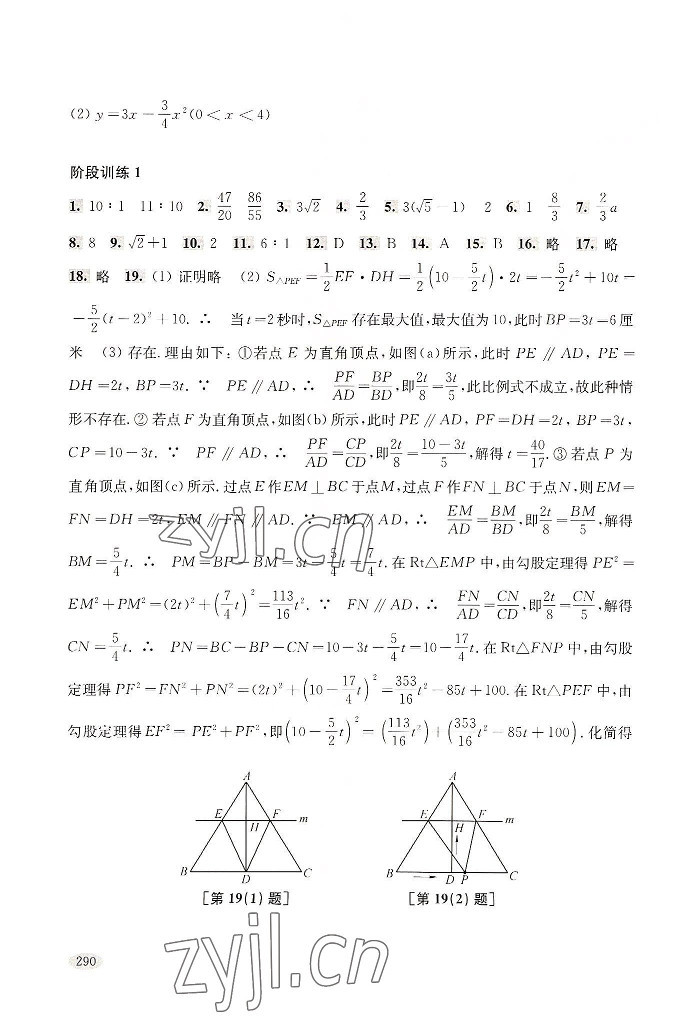 2022年新思路辅导与训练九年级数学第一学期沪教版五四制 参考答案第4页