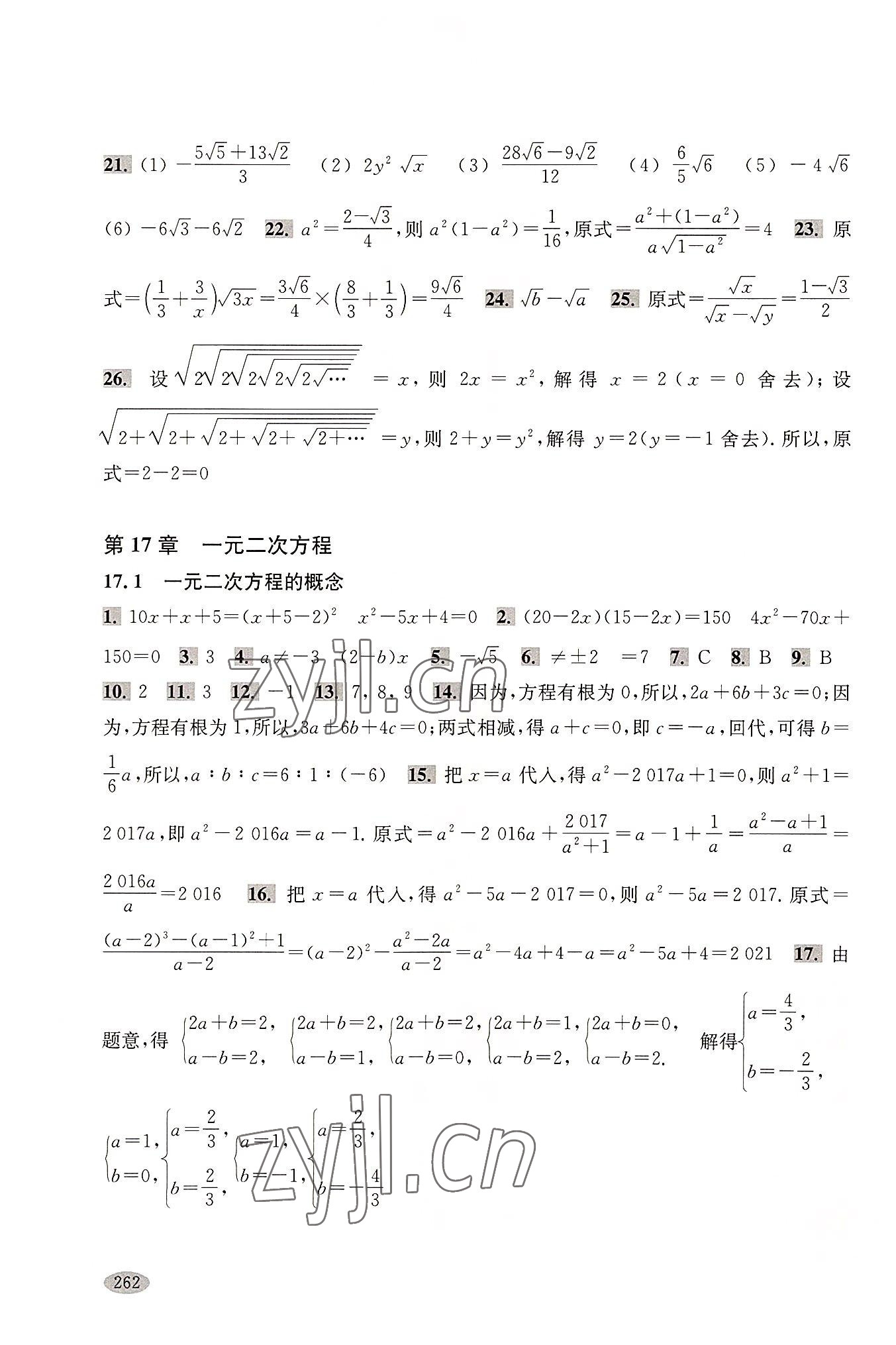 2022年新思路辅导与训练八年级数学第一学期沪教版五四制 参考答案第6页