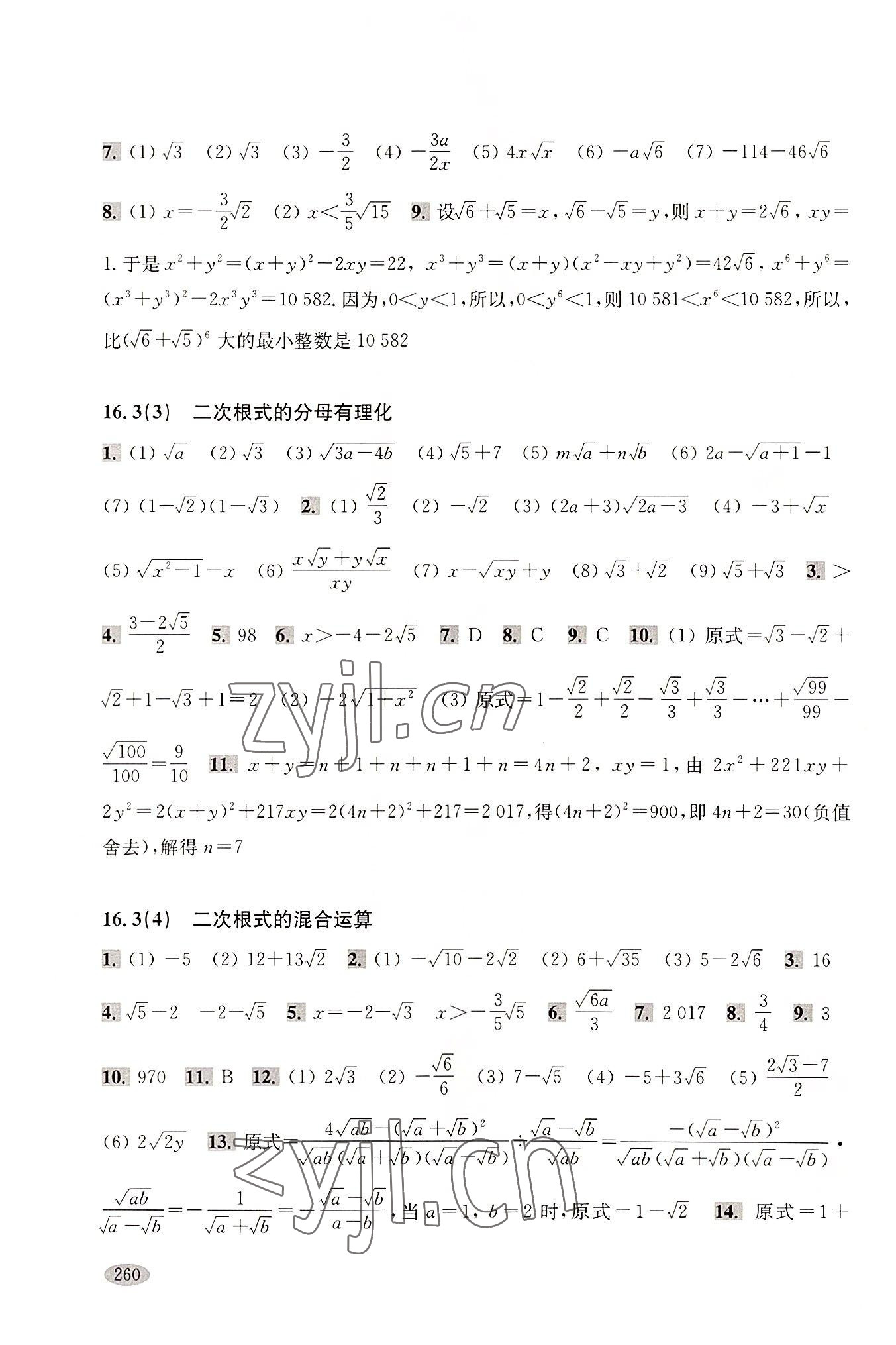 2022年新思路輔導(dǎo)與訓(xùn)練八年級(jí)數(shù)學(xué)第一學(xué)期滬教版五四制 參考答案第4頁(yè)