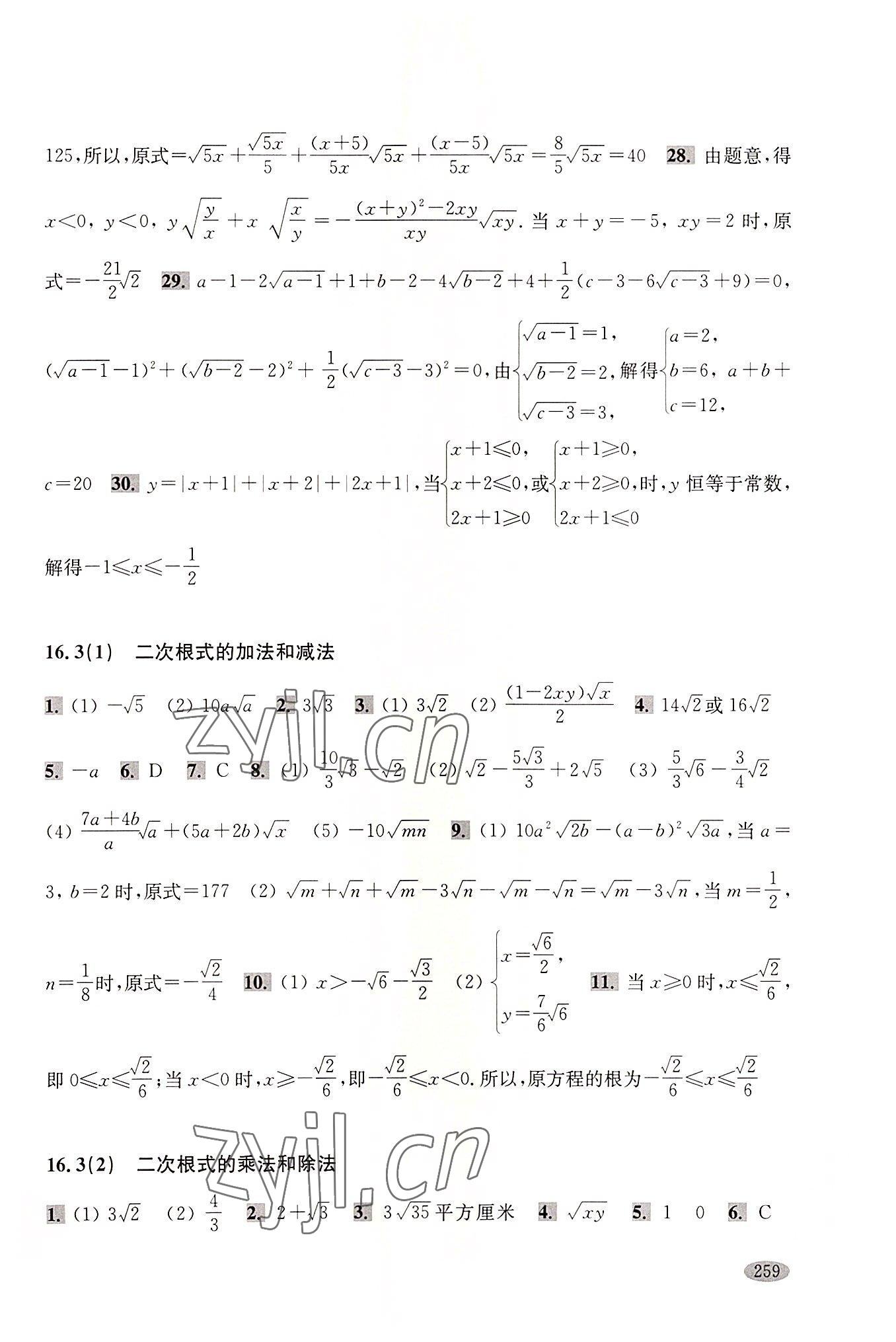 2022年新思路輔導(dǎo)與訓(xùn)練八年級數(shù)學(xué)第一學(xué)期滬教版五四制 參考答案第3頁