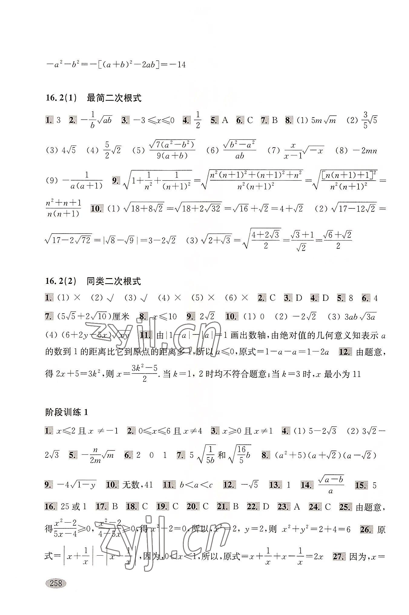 2022年新思路辅导与训练八年级数学第一学期沪教版五四制 参考答案第2页