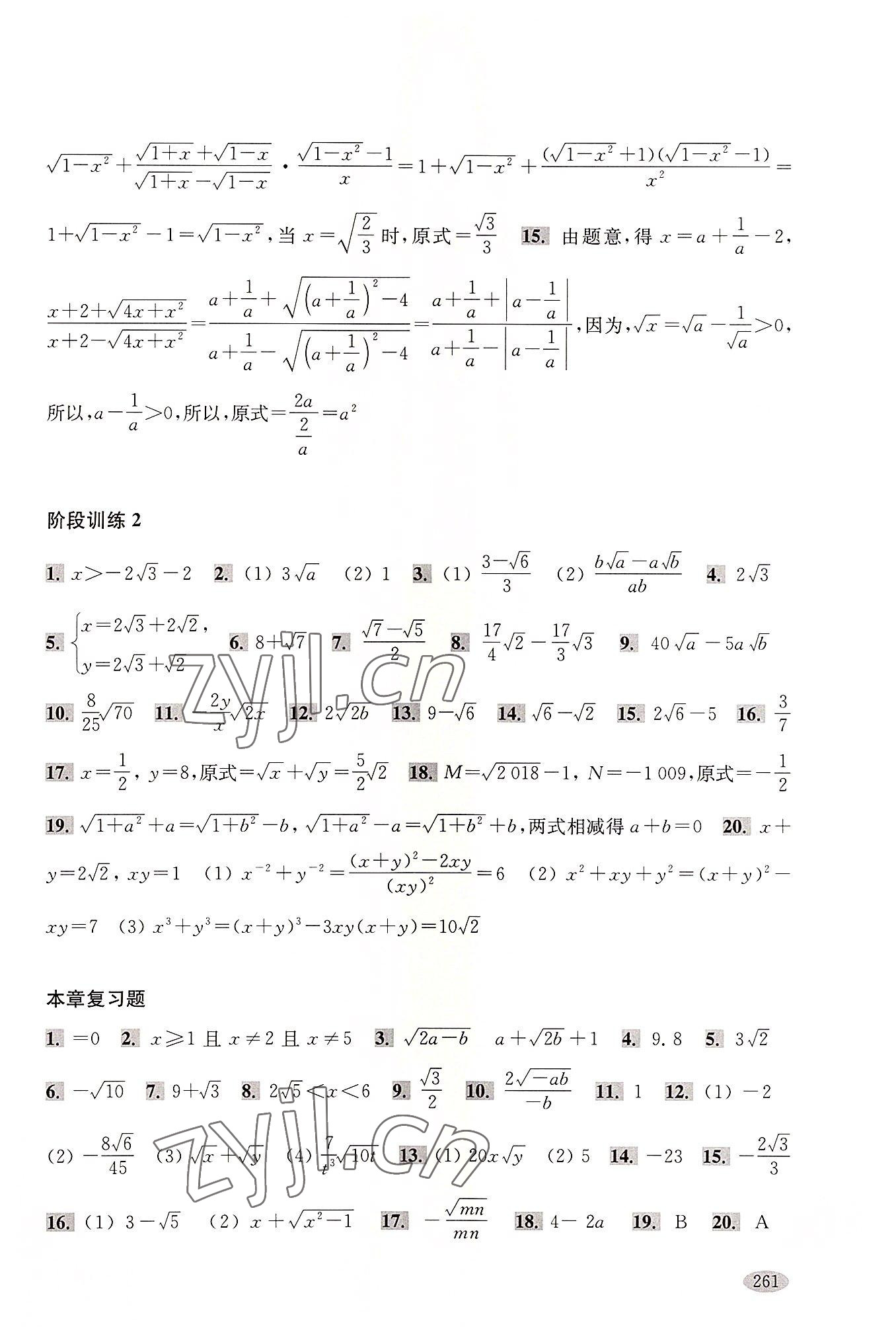 2022年新思路輔導與訓練八年級數(shù)學第一學期滬教版五四制 參考答案第5頁