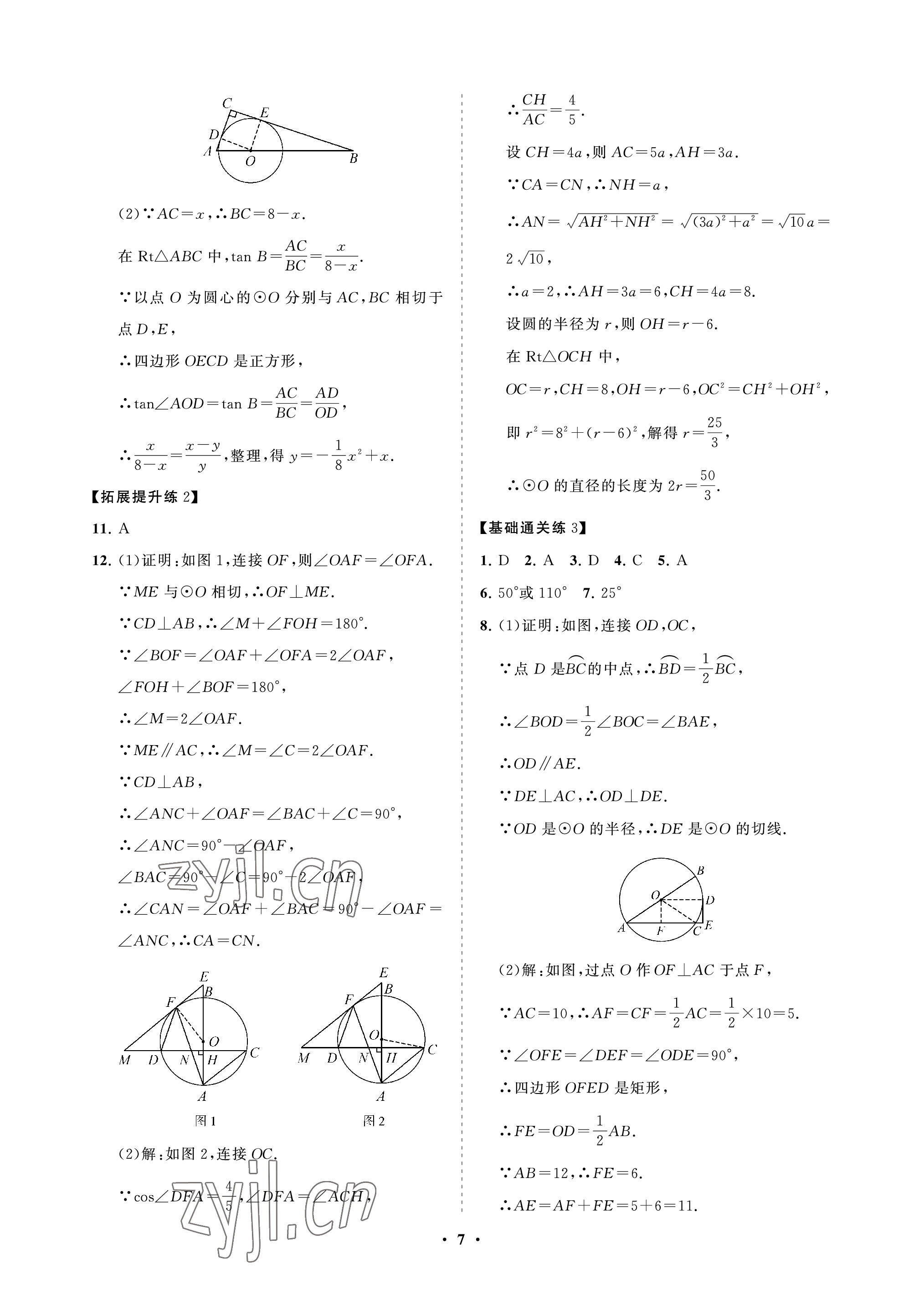 2023年同步練習冊分層卷九年級數(shù)學下冊魯教版54制 參考答案第7頁