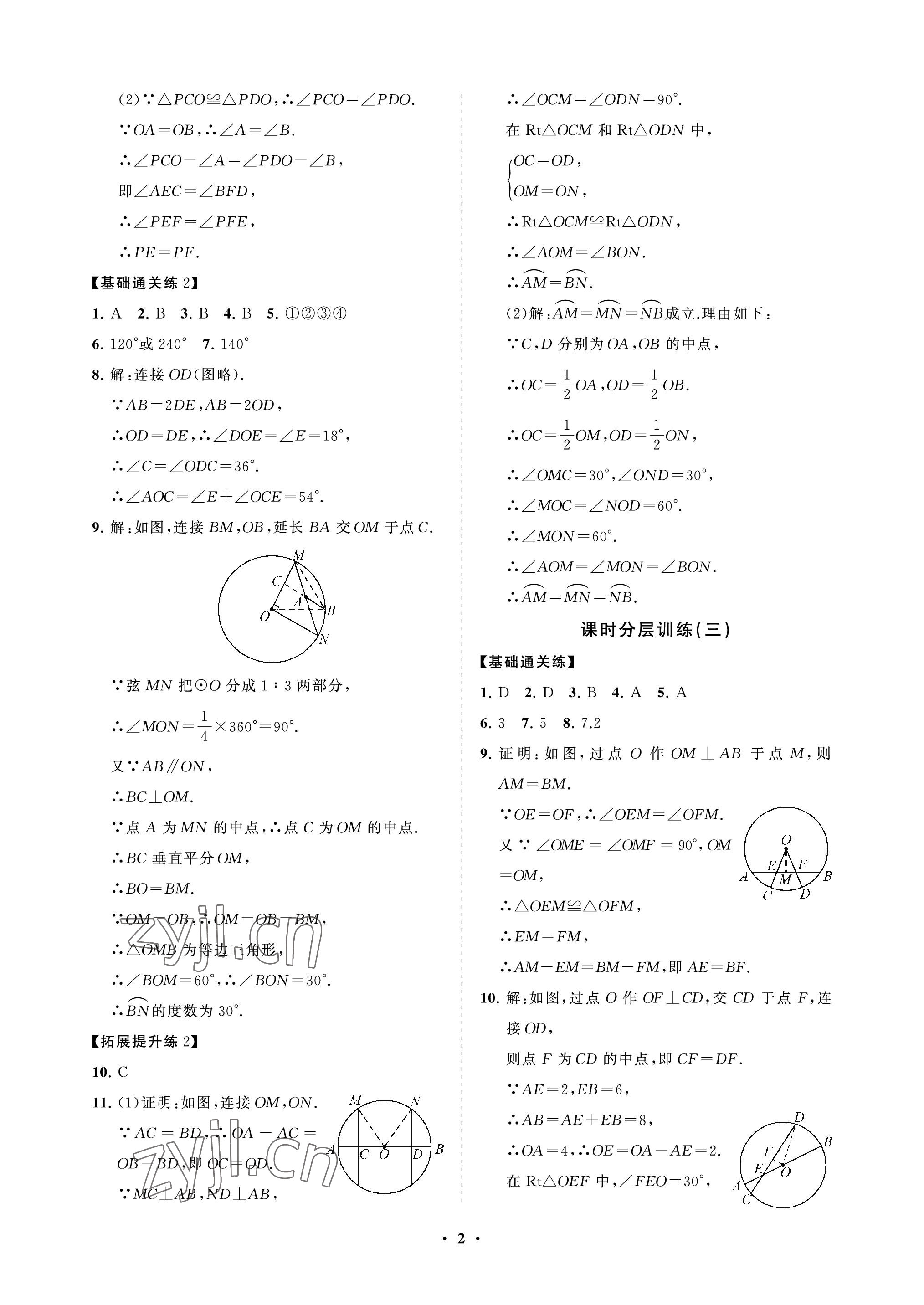 2023年同步練習(xí)冊分層卷九年級數(shù)學(xué)下冊魯教版54制 參考答案第2頁