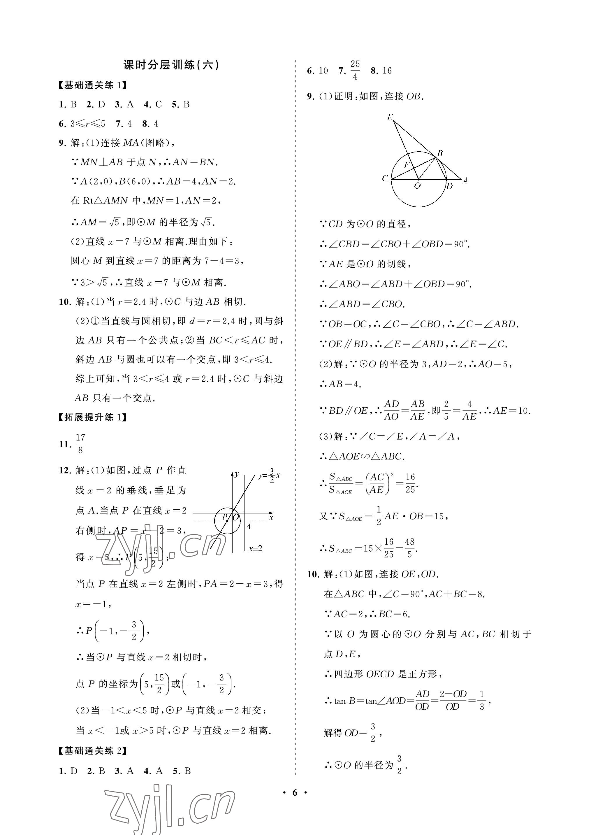 2023年同步練習(xí)冊(cè)分層卷九年級(jí)數(shù)學(xué)下冊(cè)魯教版54制 參考答案第6頁(yè)