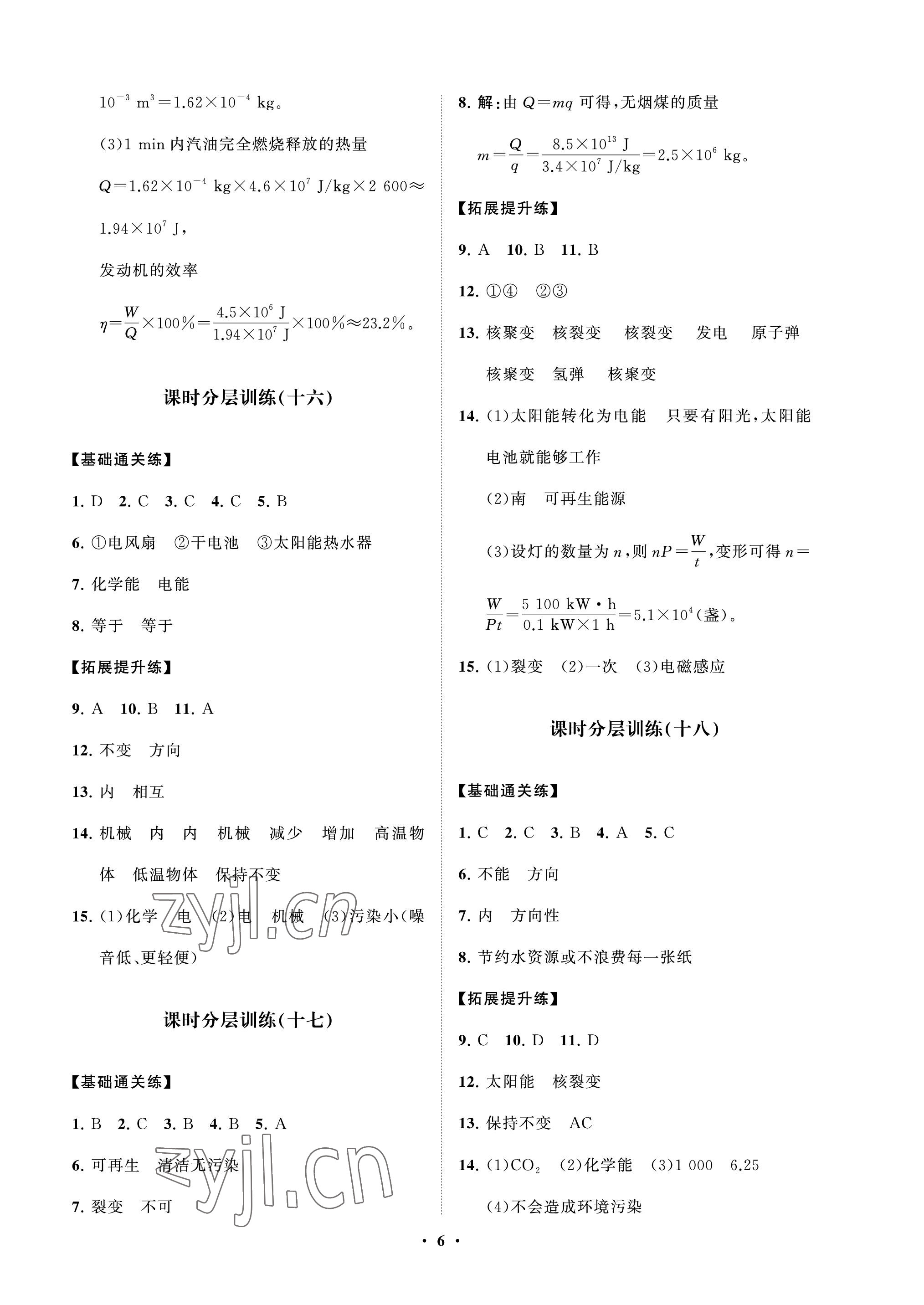 2023年同步練習(xí)冊分層卷九年級物理下冊魯科版54制 參考答案第6頁