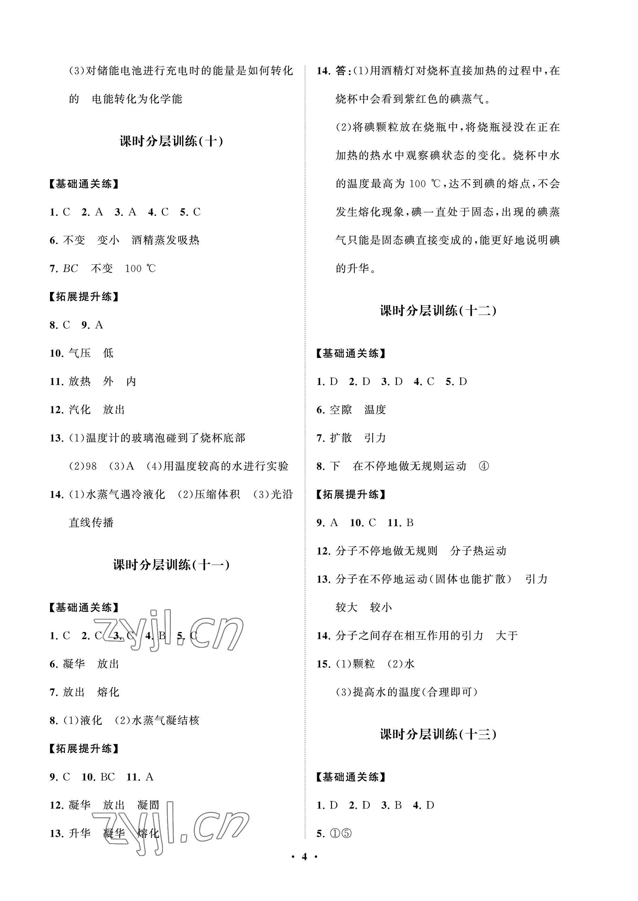 2023年同步練習(xí)冊(cè)分層卷九年級(jí)物理下冊(cè)魯科版54制 參考答案第4頁(yè)