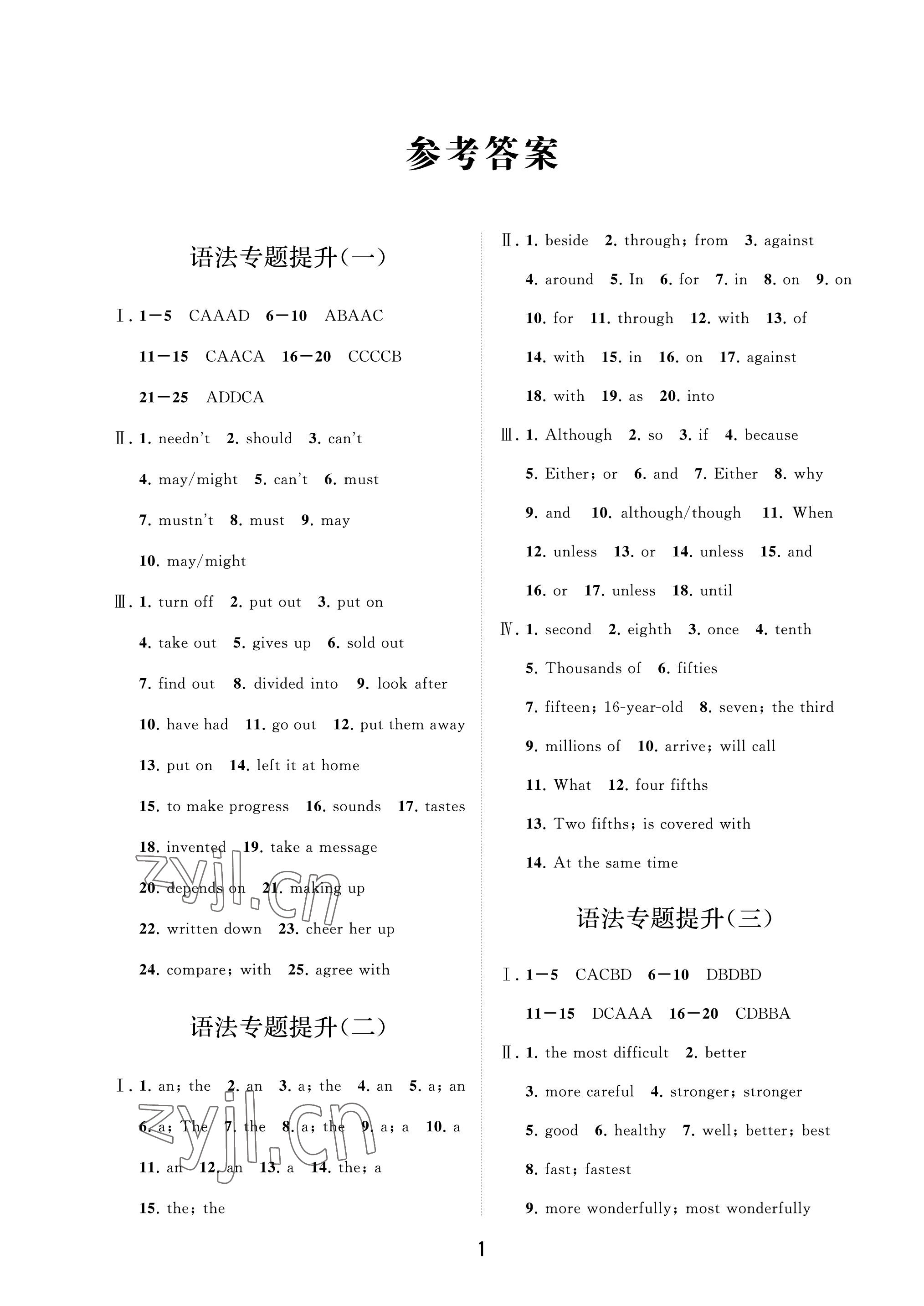 2023年同步練習冊分層卷九年級英語下冊魯教版54制 參考答案第1頁