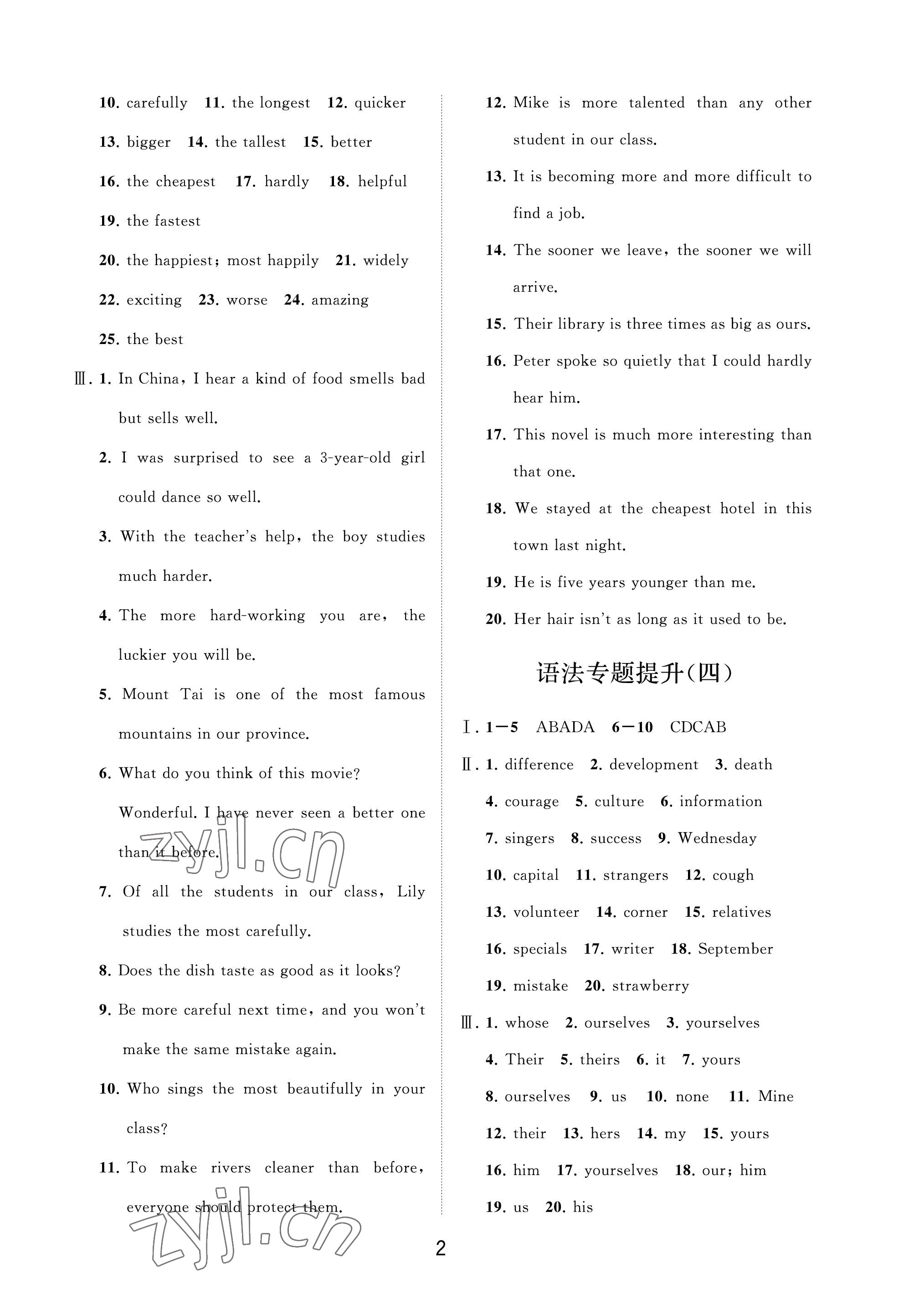 2023年同步練習冊分層卷九年級英語下冊魯教版54制 參考答案第2頁