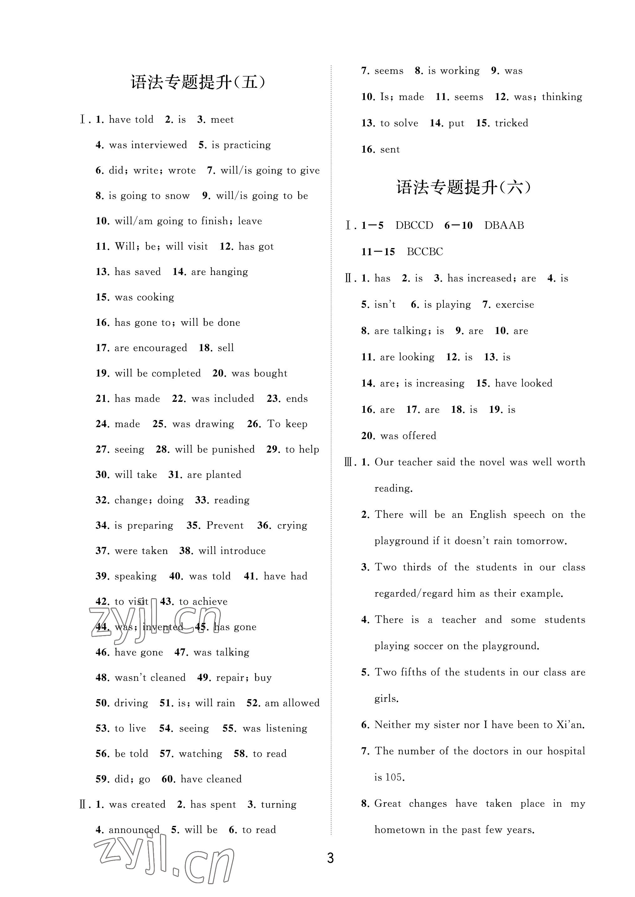 2023年同步練習冊分層卷九年級英語下冊魯教版54制 參考答案第3頁