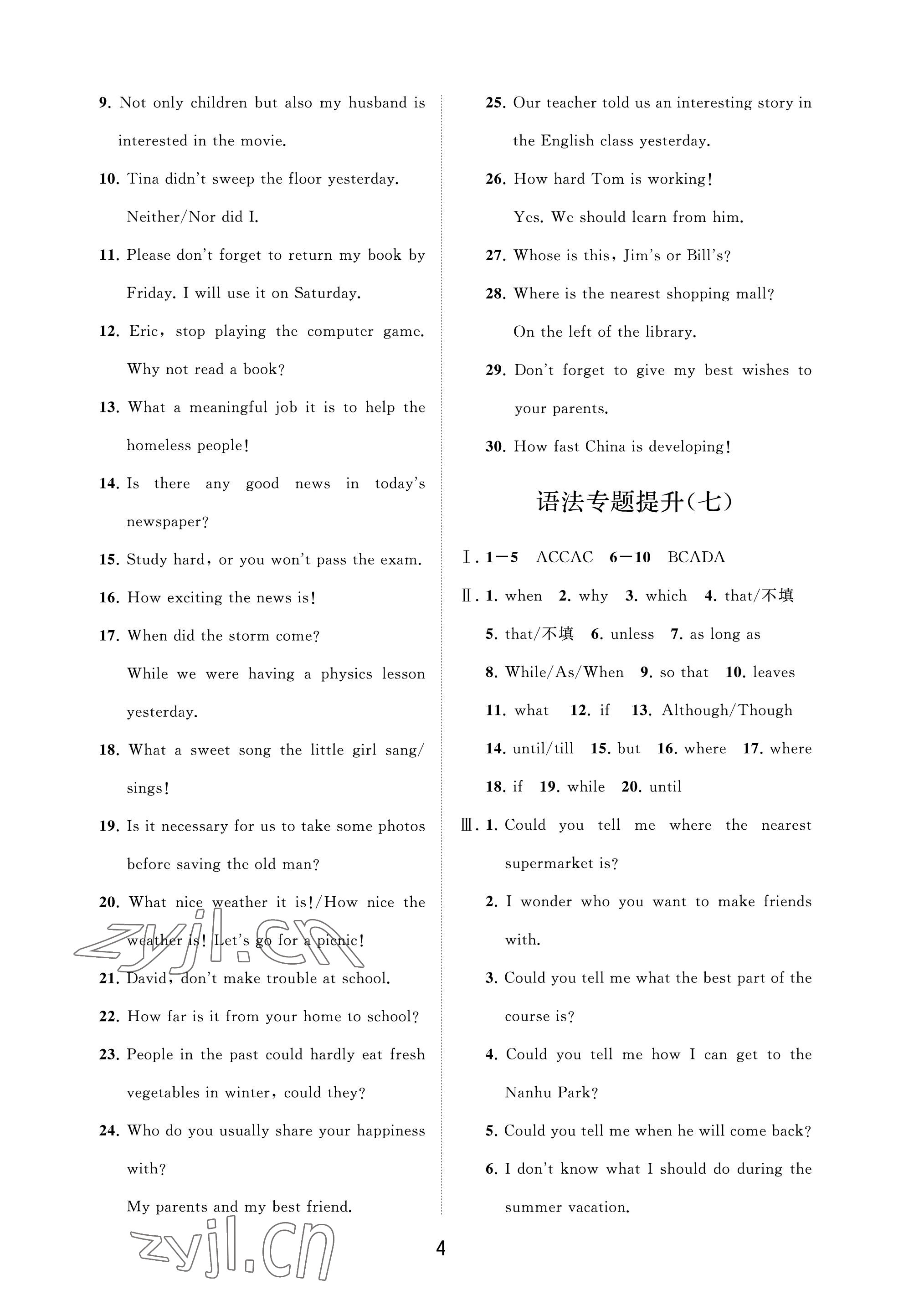 2023年同步練習冊分層卷九年級英語下冊魯教版54制 參考答案第4頁