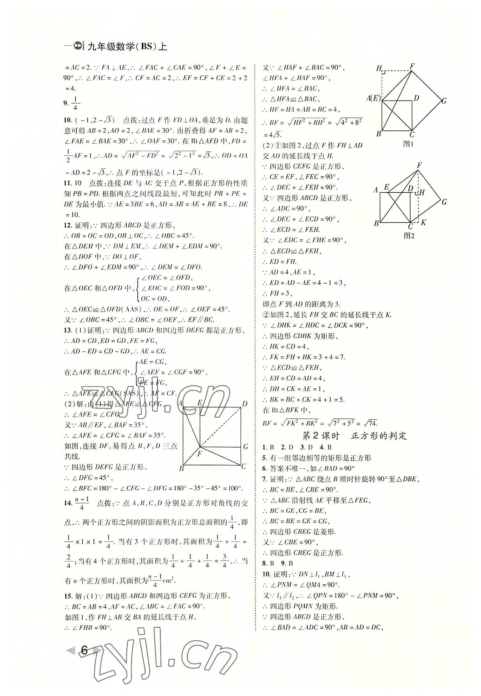 2022年勝券在握打好基礎作業(yè)本九年級數(shù)學上冊北師大版 第6頁