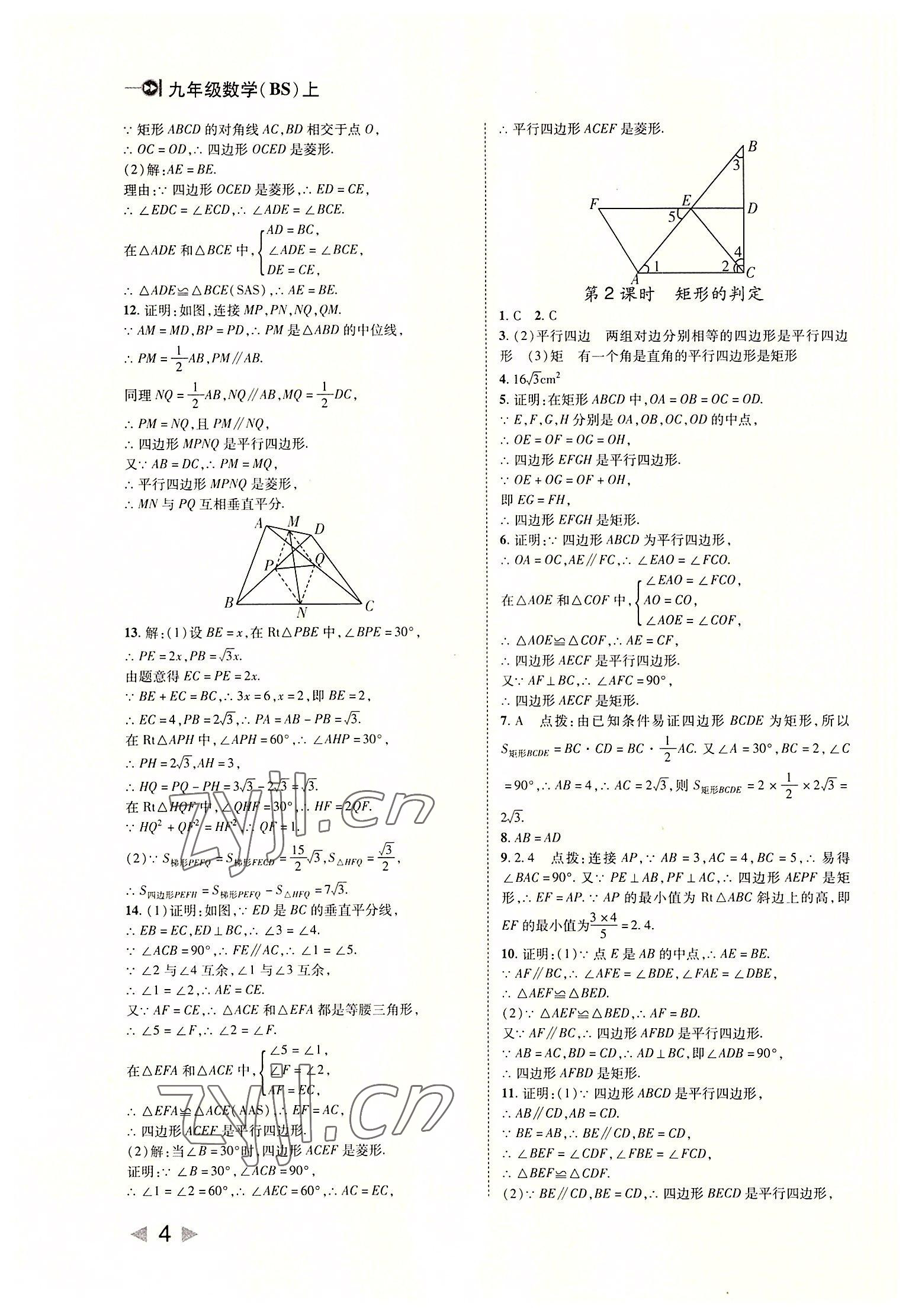 2022年胜券在握打好基础作业本九年级数学上册北师大版 第4页