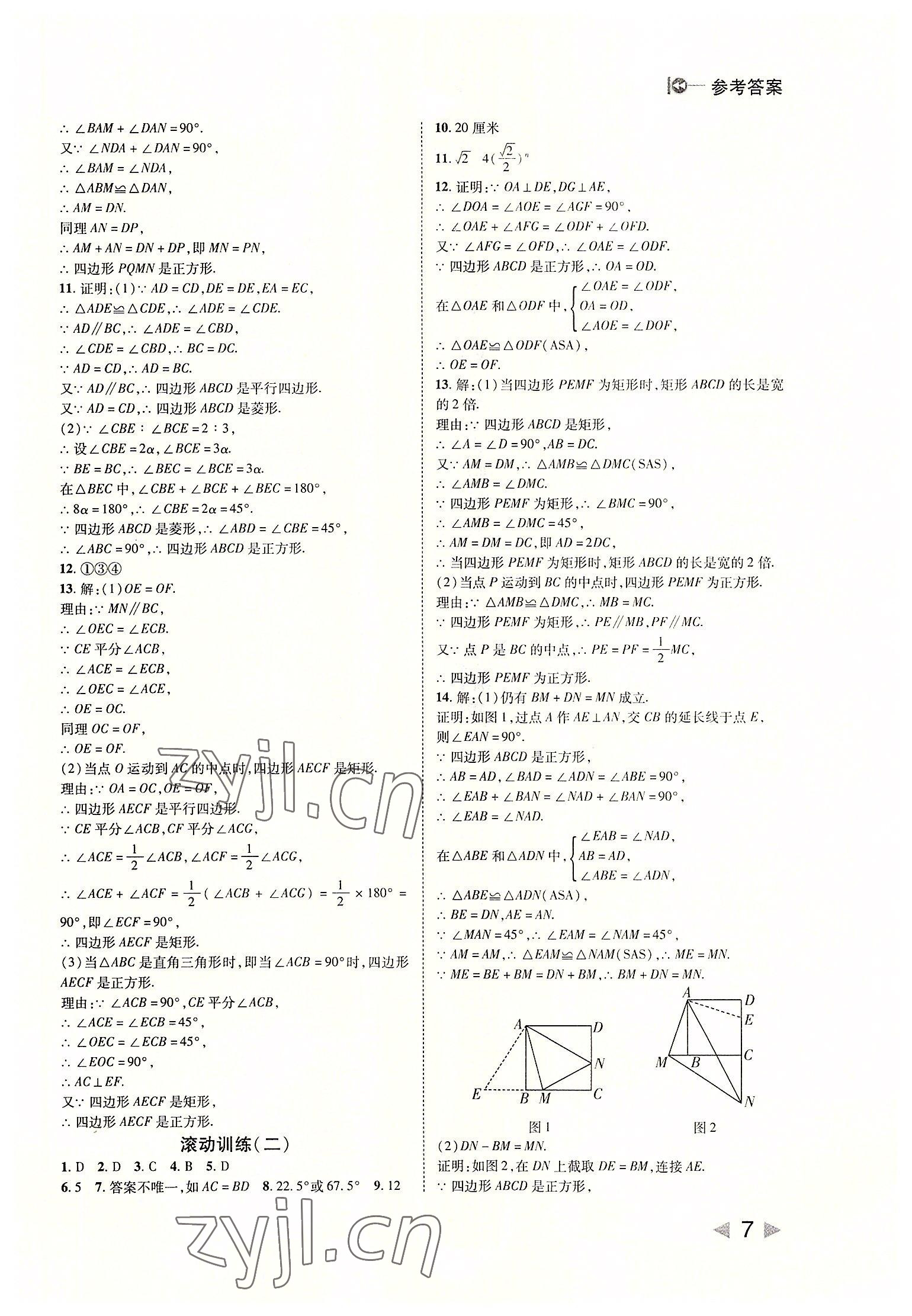 2022年勝券在握打好基礎(chǔ)作業(yè)本九年級(jí)數(shù)學(xué)上冊(cè)北師大版 第7頁(yè)