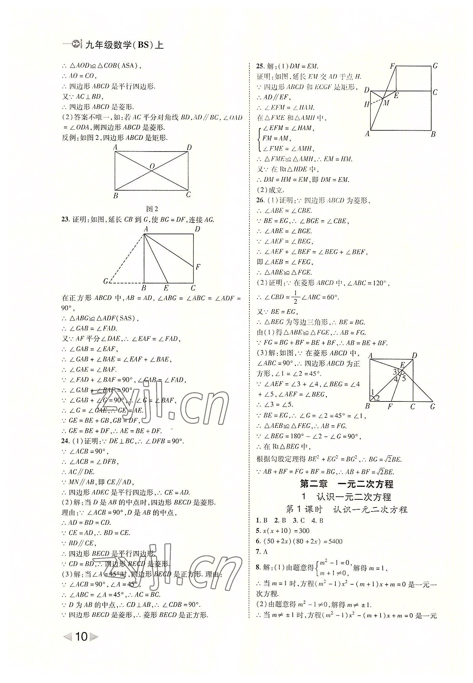 2022年胜券在握打好基础作业本九年级数学上册北师大版 第10页