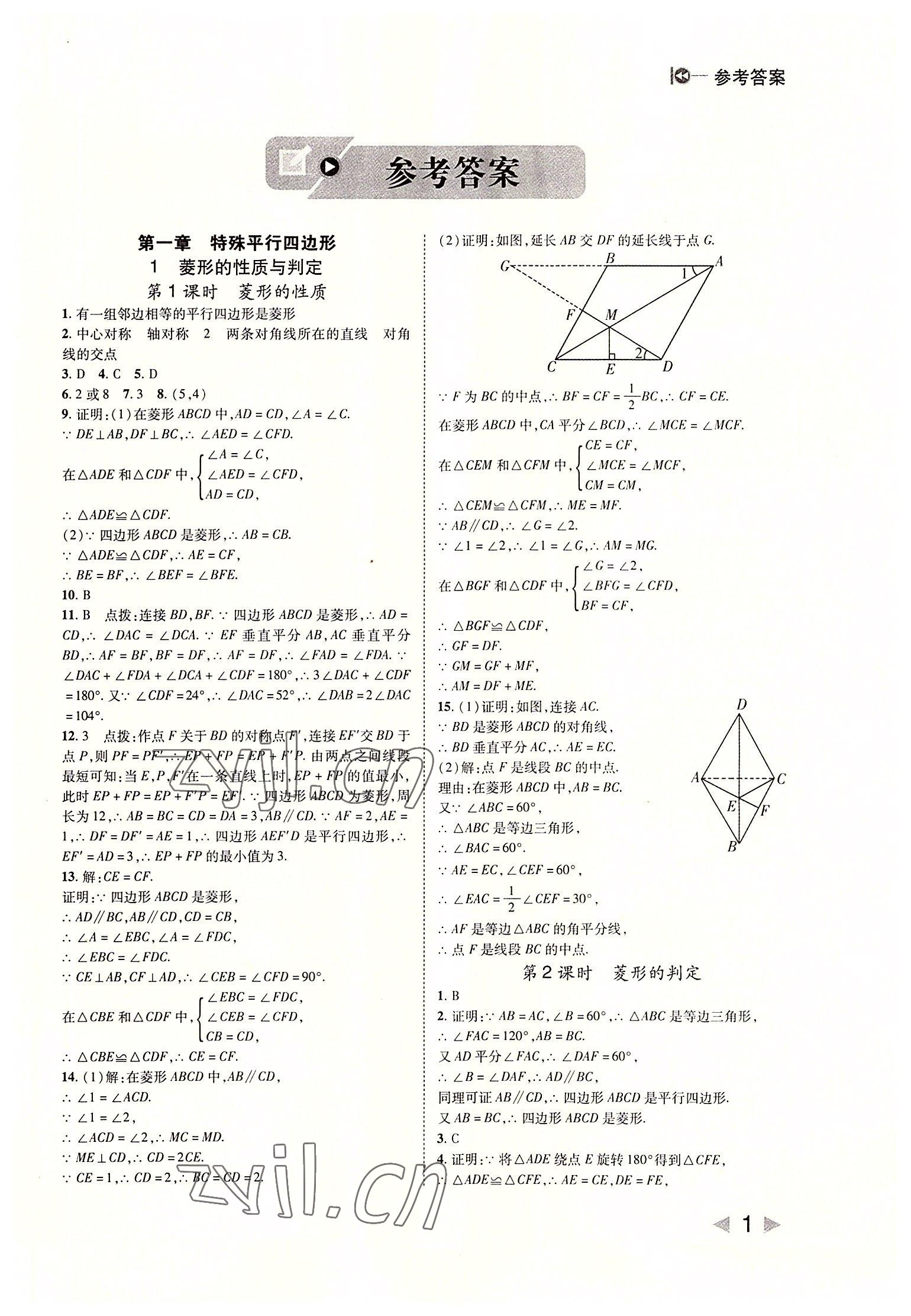 2022年胜券在握打好基础作业本九年级数学上册北师大版 第1页