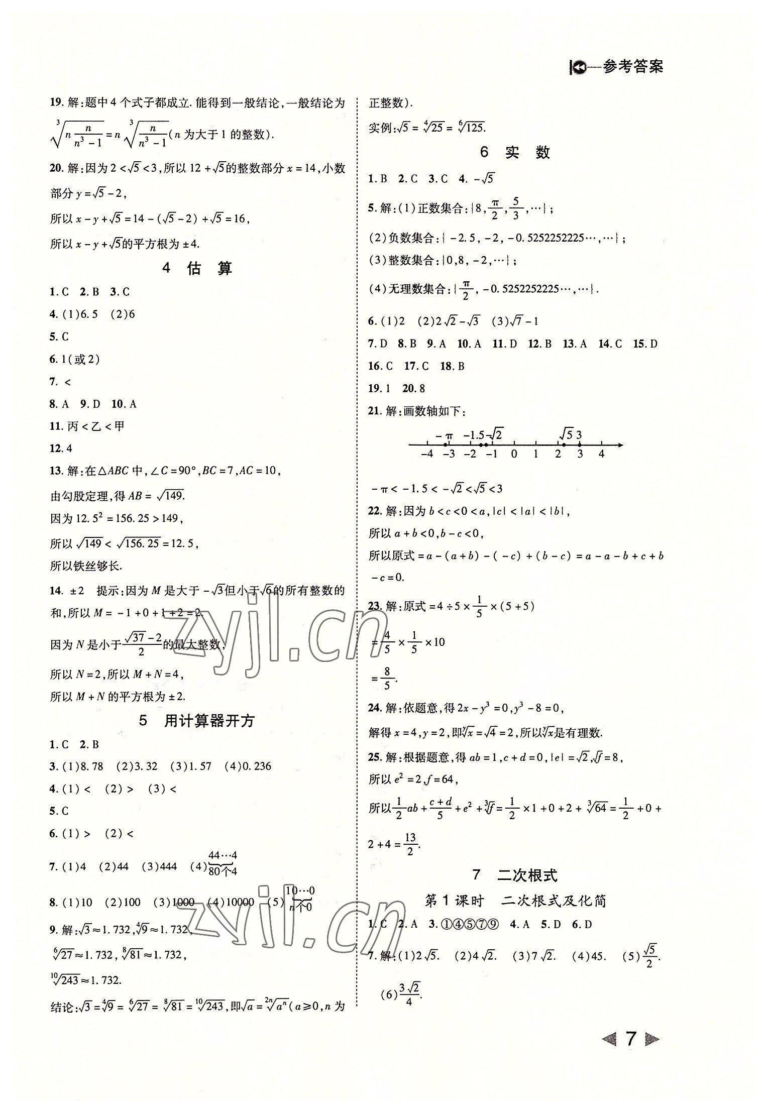 2022年胜券在握打好基础作业本八年级数学上册北师大版 第7页