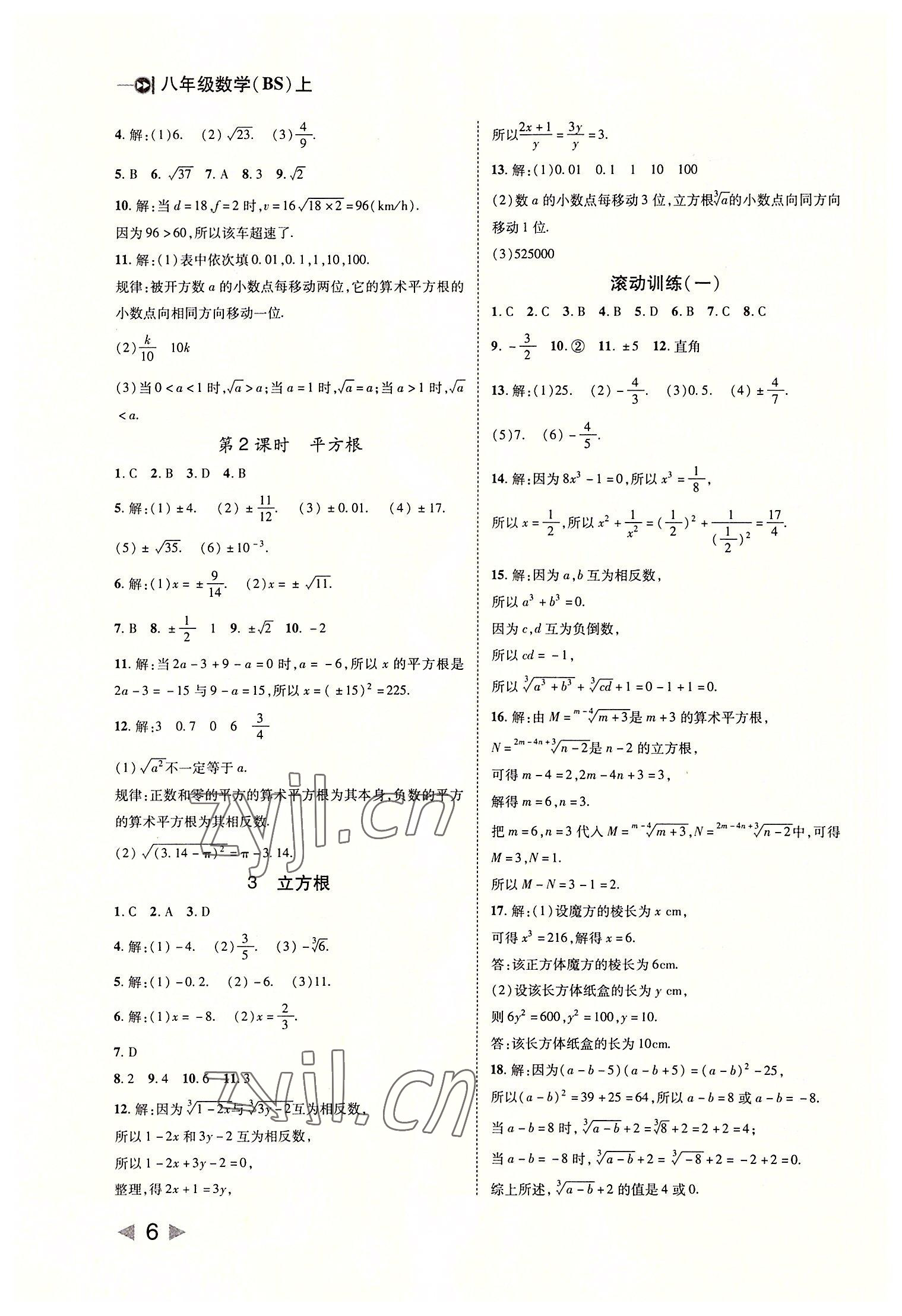 2022年胜券在握打好基础作业本八年级数学上册北师大版 第6页