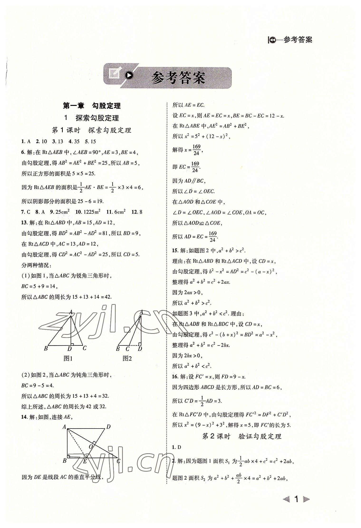 2022年胜券在握打好基础作业本八年级数学上册北师大版 第1页