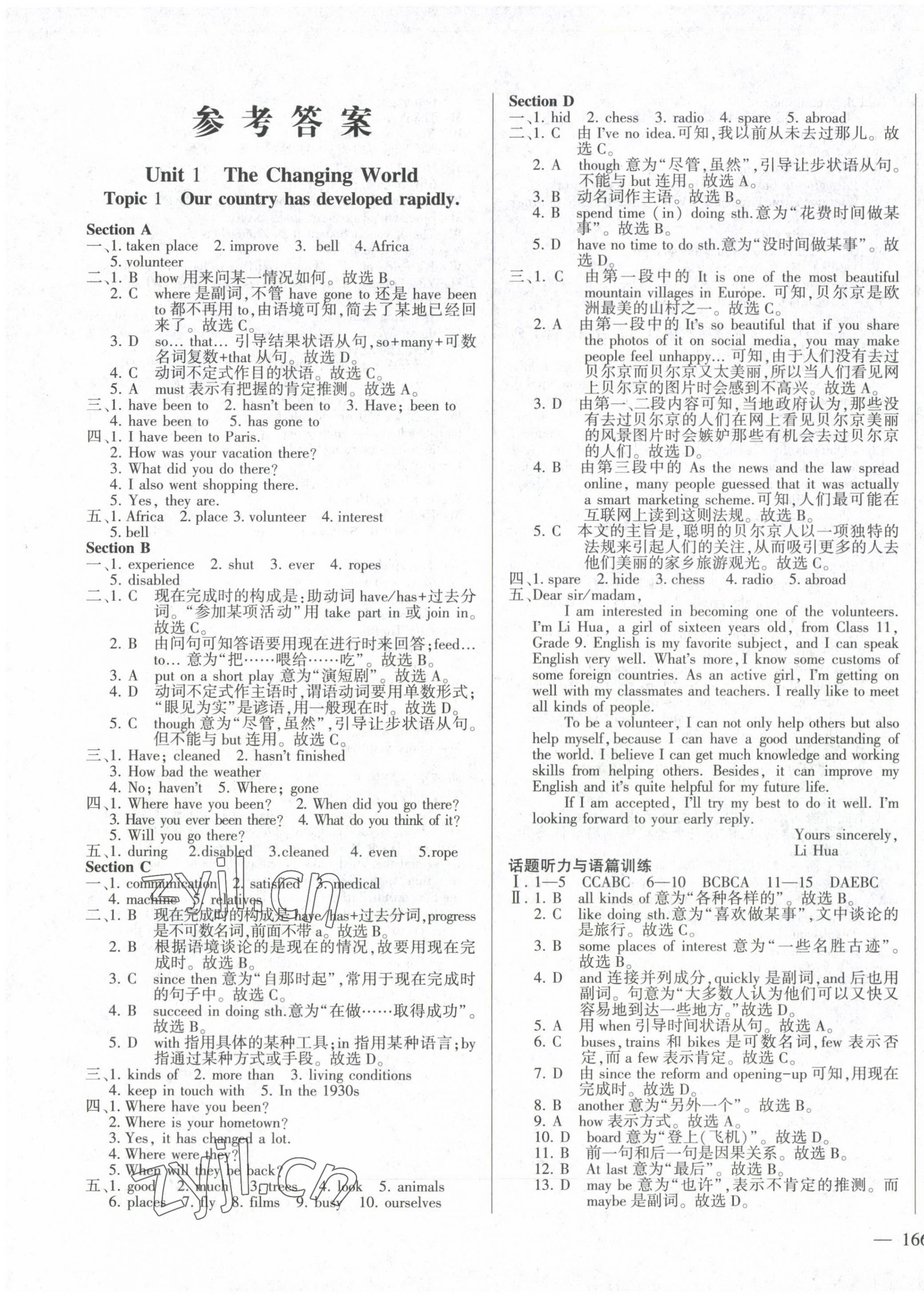 2022年仁爱英语同步练测考九年级全一册仁爱版河南专版 第1页