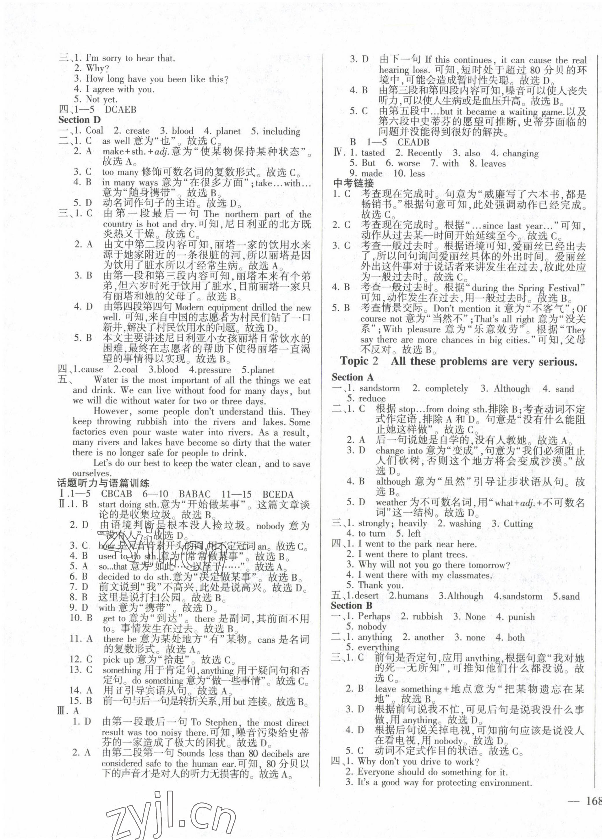 2022年仁爱英语同步练测考九年级全一册仁爱版河南专版 第5页