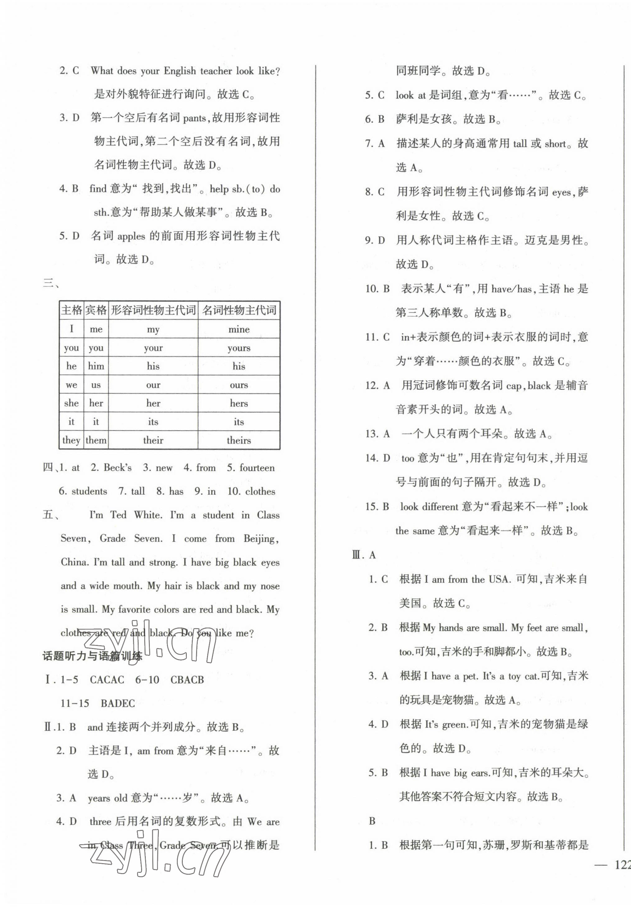 2022年仁愛英語同步練測考七年級上冊仁愛版河南專版 第13頁