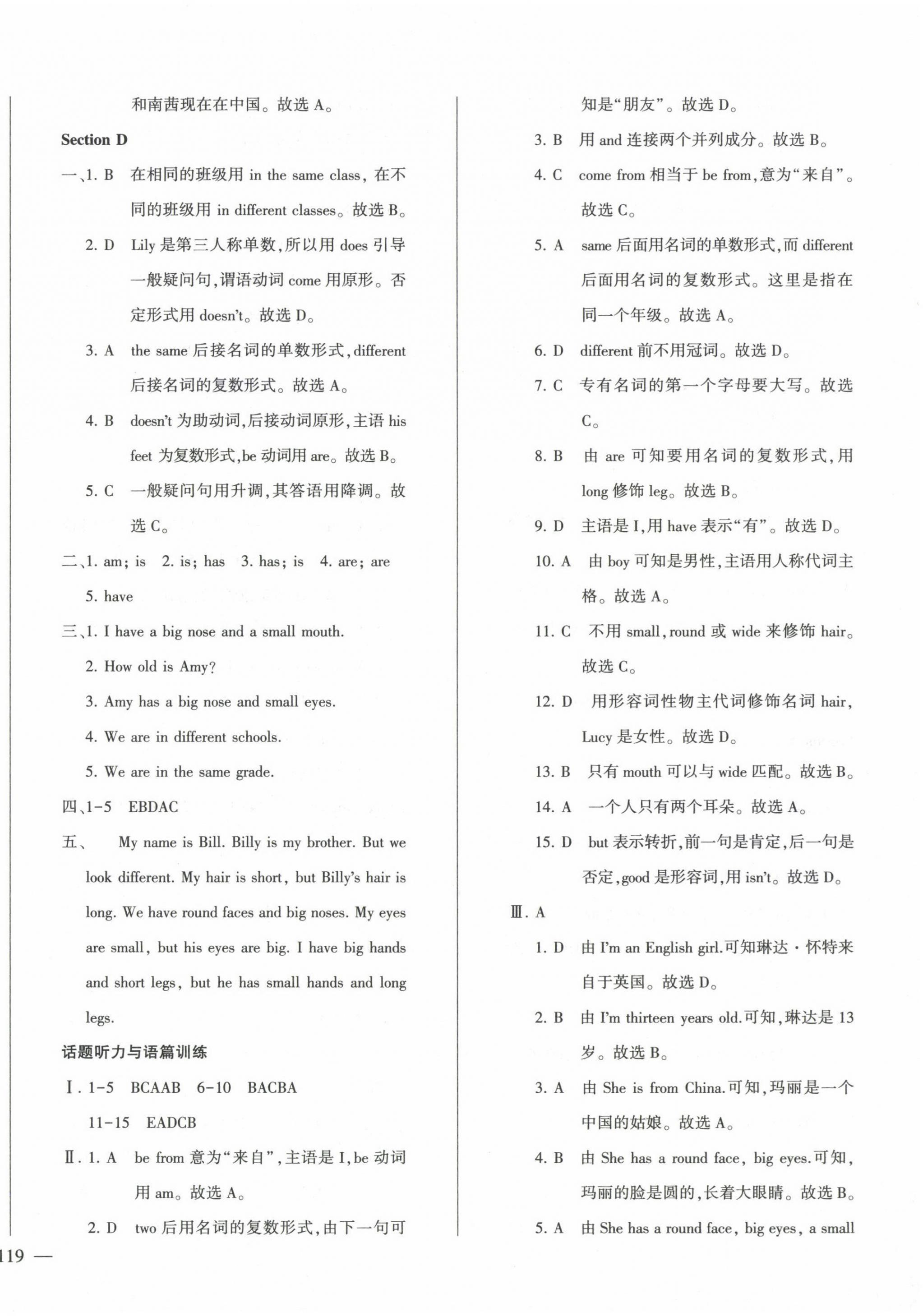 2022年仁愛(ài)英語(yǔ)同步練測(cè)考七年級(jí)上冊(cè)仁愛(ài)版河南專版 第8頁(yè)