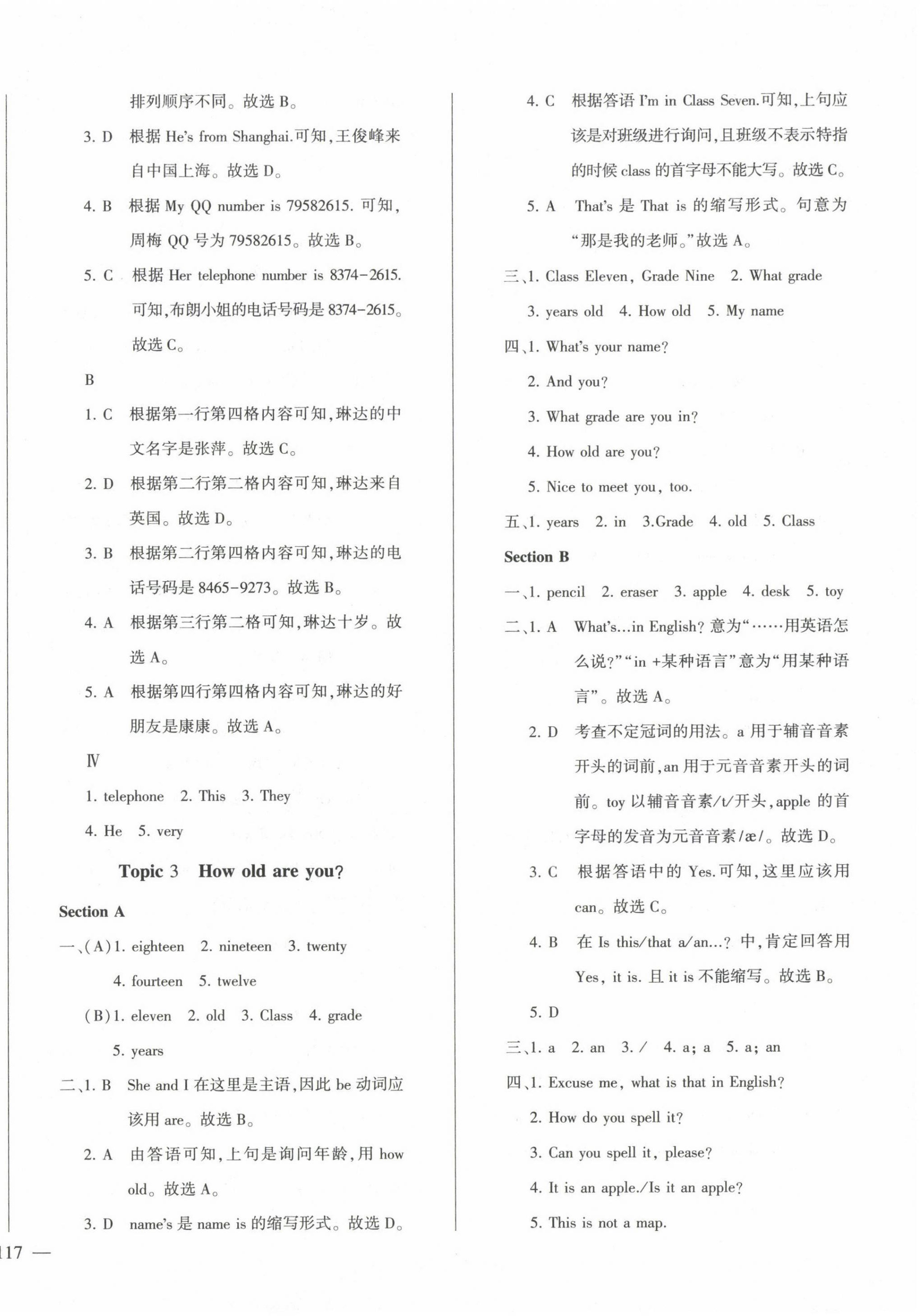 2022年仁愛英語同步練測考七年級上冊仁愛版河南專版 第4頁