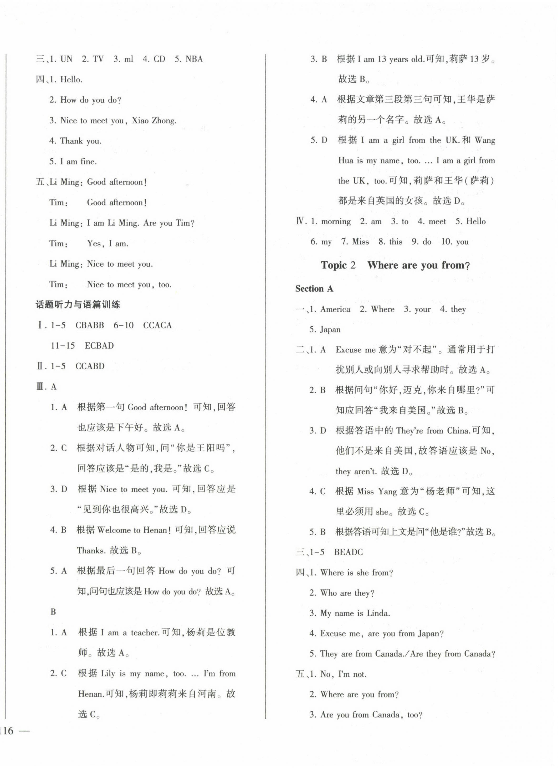 2022年仁愛英語同步練測考七年級上冊仁愛版河南專版 第2頁