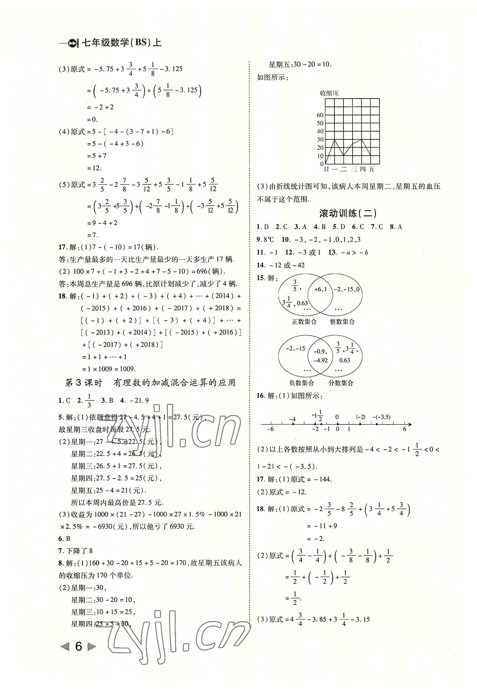 2022年勝券在握打好基礎作業(yè)本七年級數(shù)學上冊北師大版 第6頁