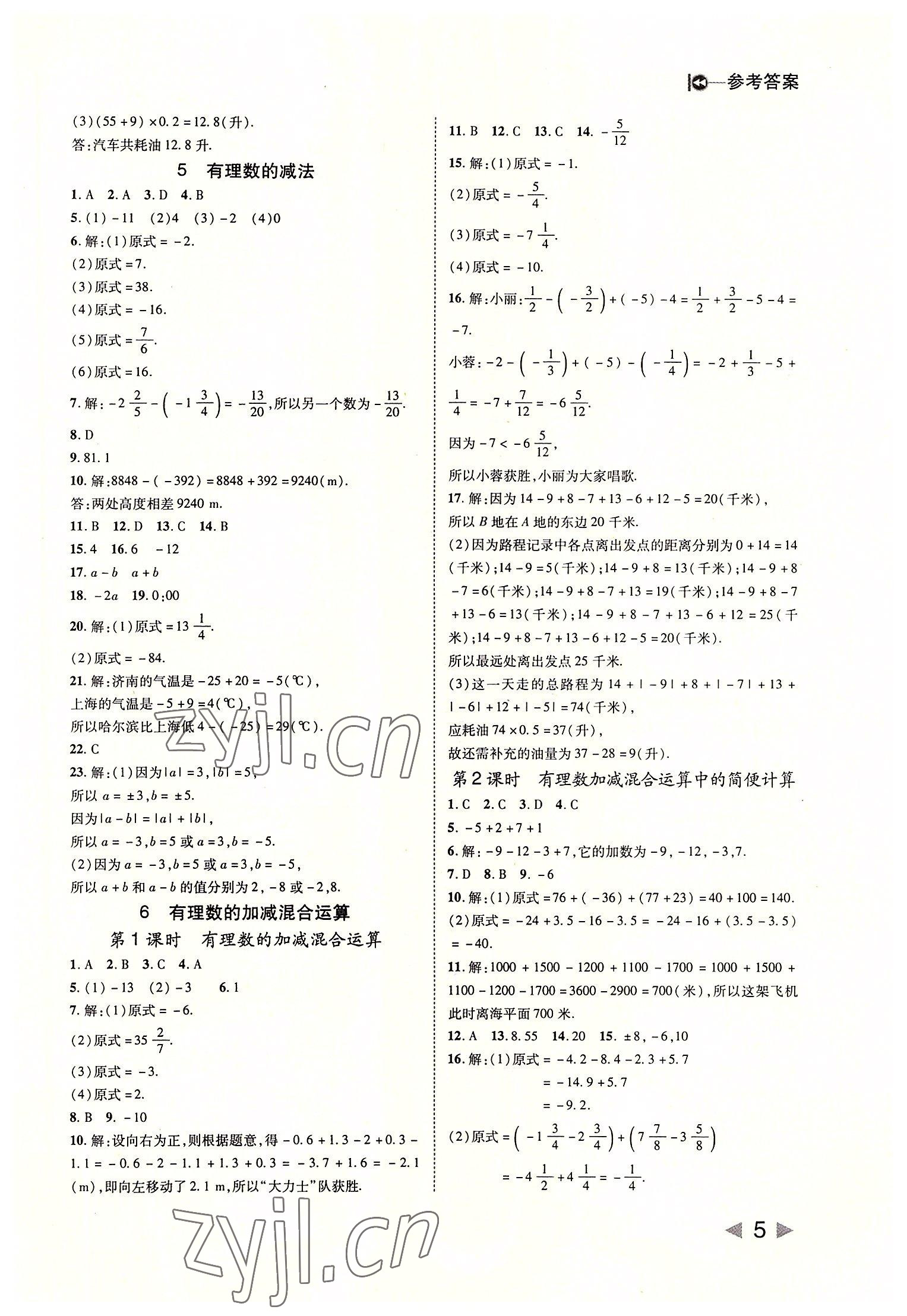 2022年勝券在握打好基礎(chǔ)作業(yè)本七年級數(shù)學(xué)上冊北師大版 第5頁