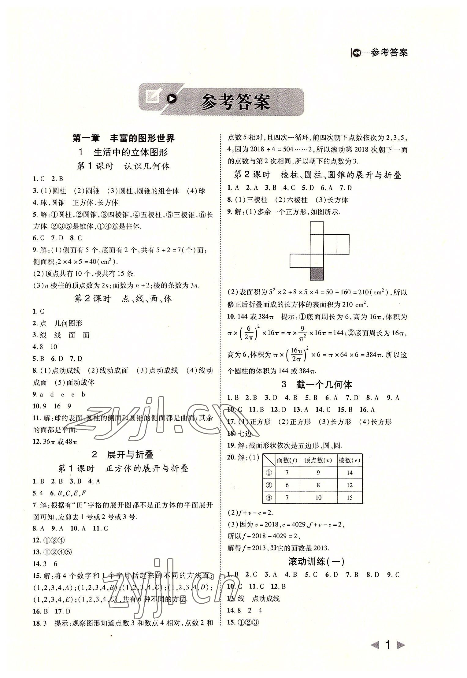 2022年勝券在握打好基礎(chǔ)作業(yè)本七年級數(shù)學(xué)上冊北師大版 第1頁