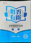 2022年勝券在握打好基礎作業(yè)本七年級數(shù)學上冊北師大版