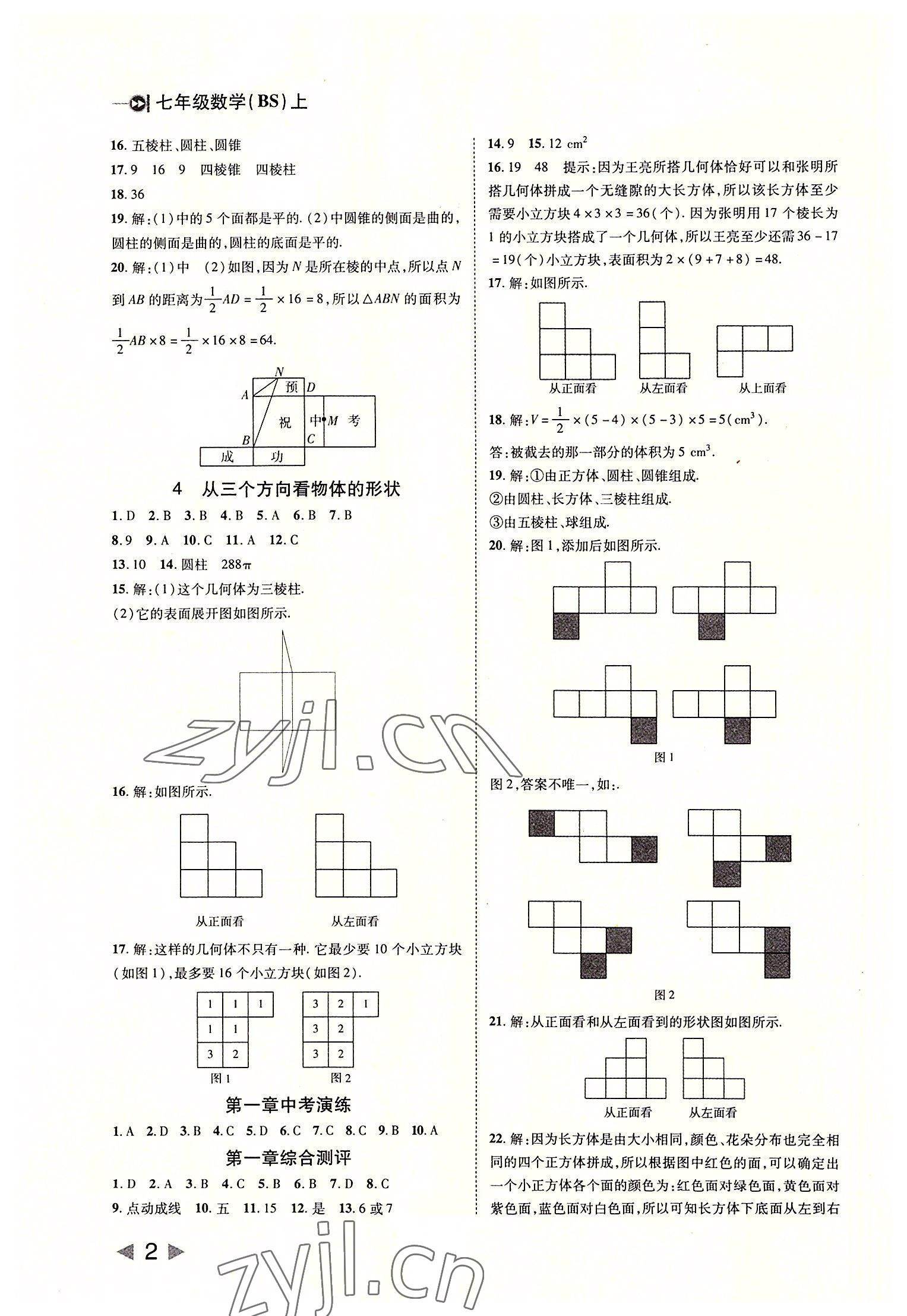 2022年勝券在握打好基礎(chǔ)作業(yè)本七年級數(shù)學(xué)上冊北師大版 第2頁