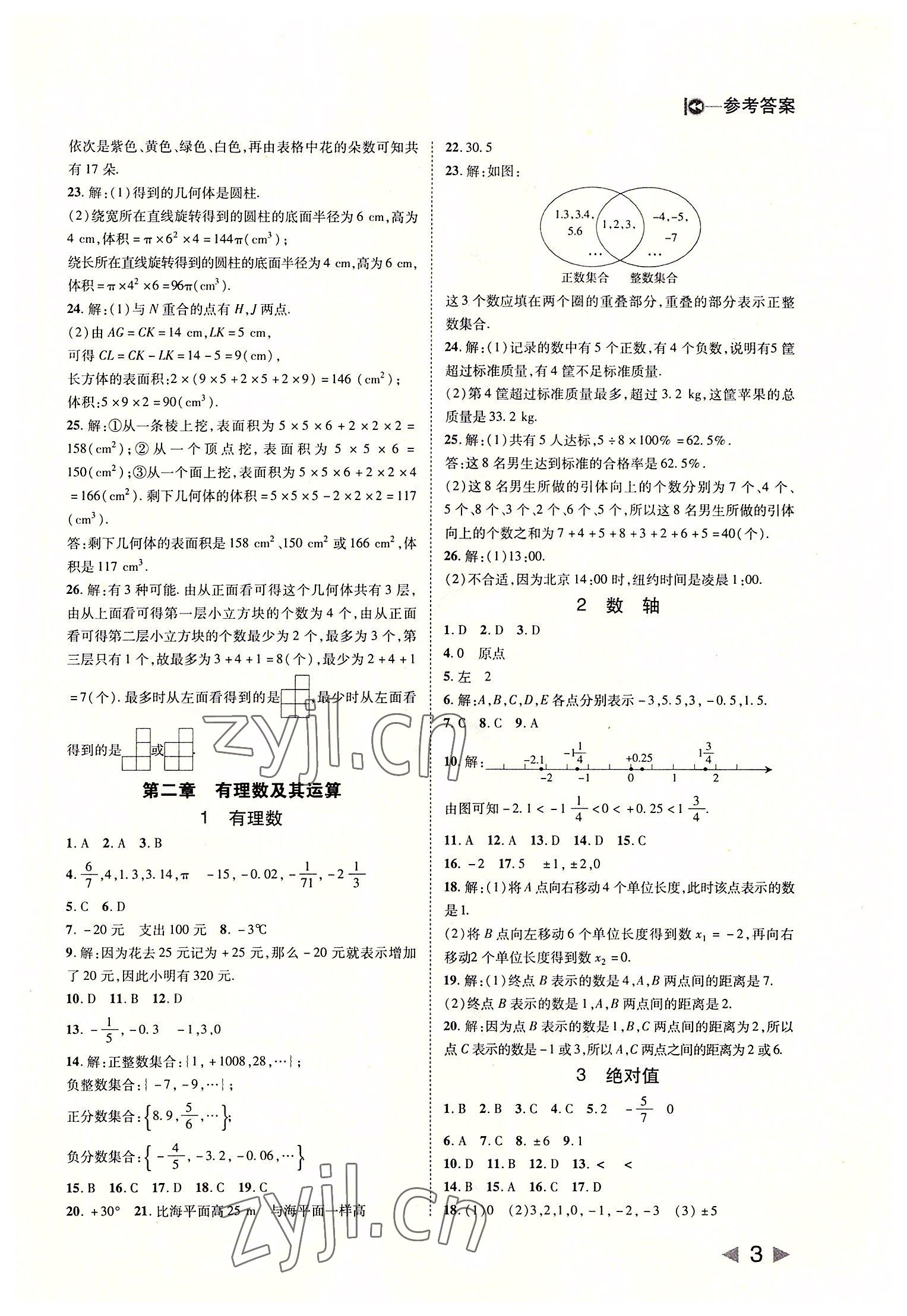 2022年勝券在握打好基礎(chǔ)作業(yè)本七年級數(shù)學(xué)上冊北師大版 第3頁