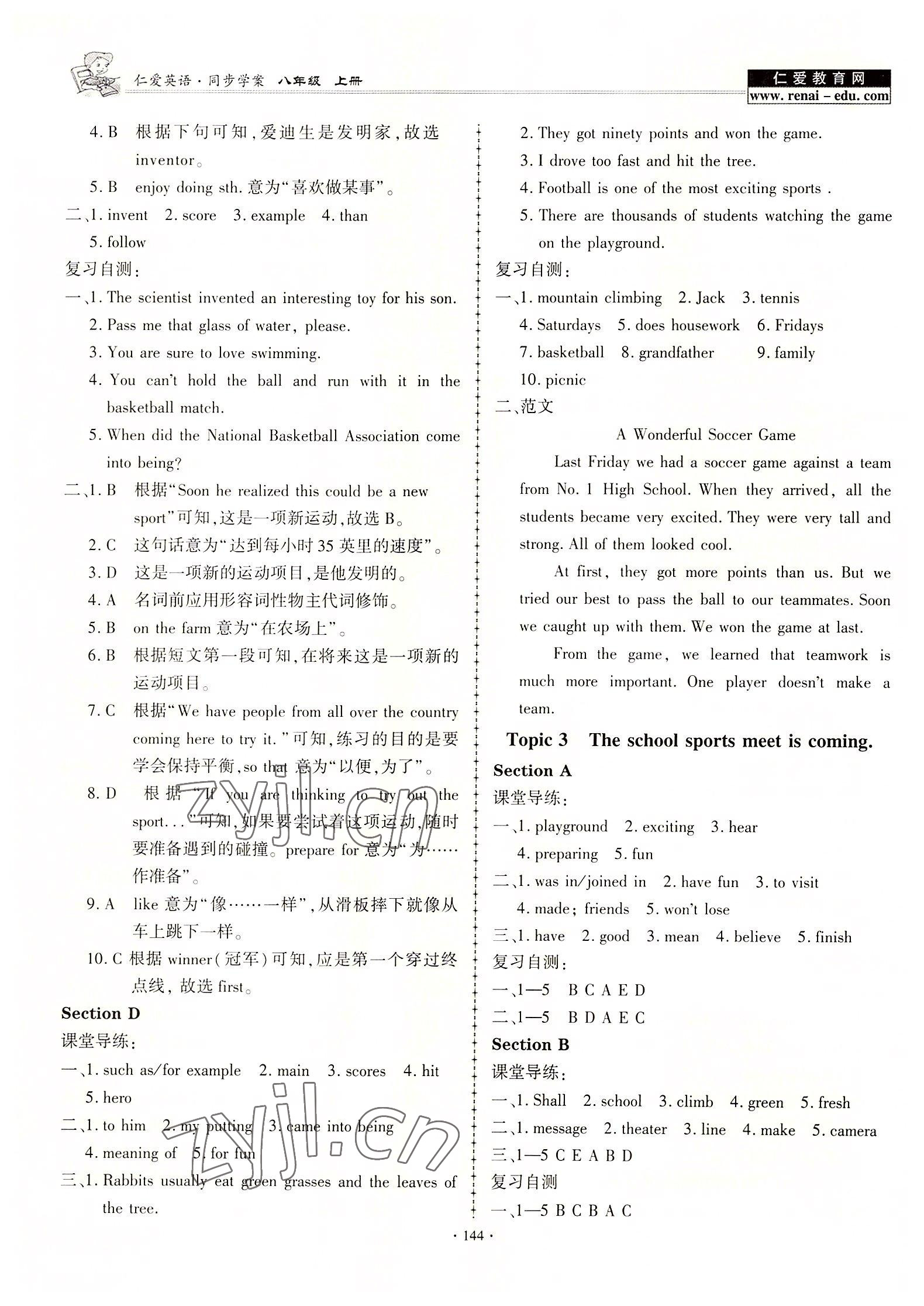 2022年仁爱英语同步学案八年级上册仁爱版 参考答案第3页