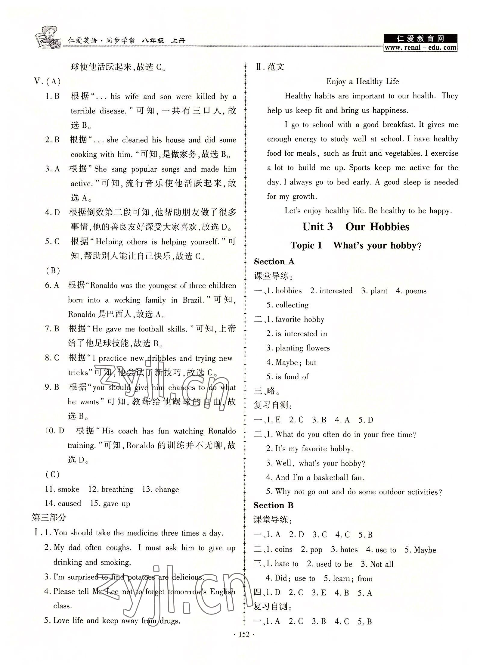 2022年仁愛英語(yǔ)同步學(xué)案八年級(jí)上冊(cè)仁愛版 參考答案第11頁(yè)