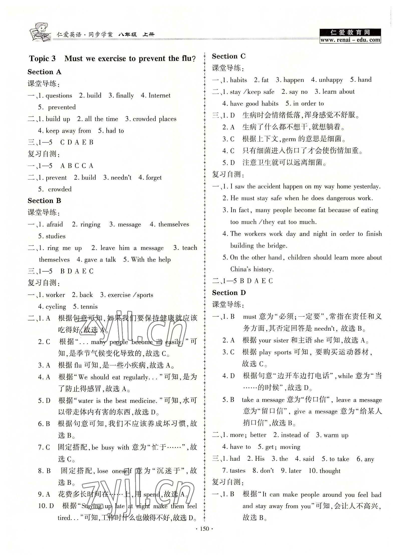 2022年仁愛英語同步學案八年級上冊仁愛版 參考答案第9頁